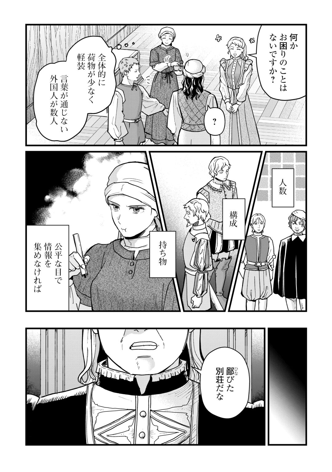 SHINBUN KISHA VILHELMINA Chapter 19 page 4 - nihonkuni.com