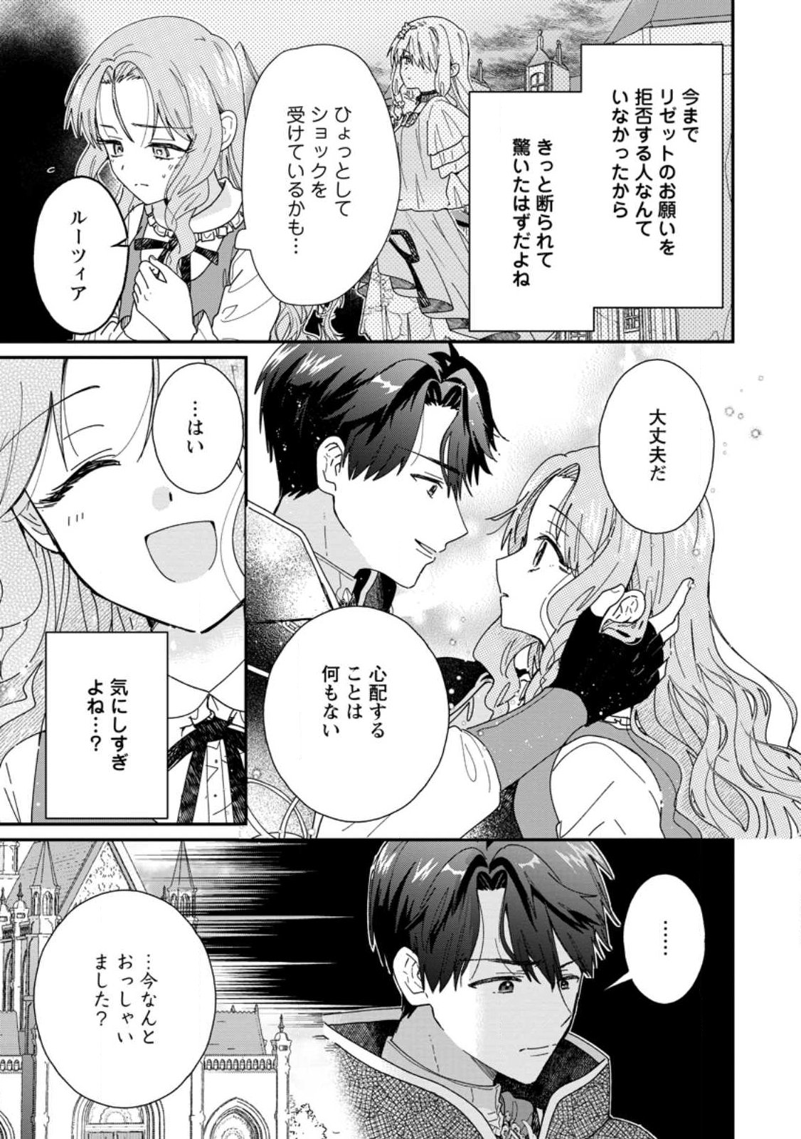 OCHIKOBORE DAME REIJOU WA DEKIAI SARETE UMAREKAWARIMASU!? HOMERARERU NO GA URESHIKUTE GANBATTE ITARA KIKAKU-GAI NO SAINOU GA KAIKA SHIMASHITA Chapter 17.2 page 4 - nihonkuni.com