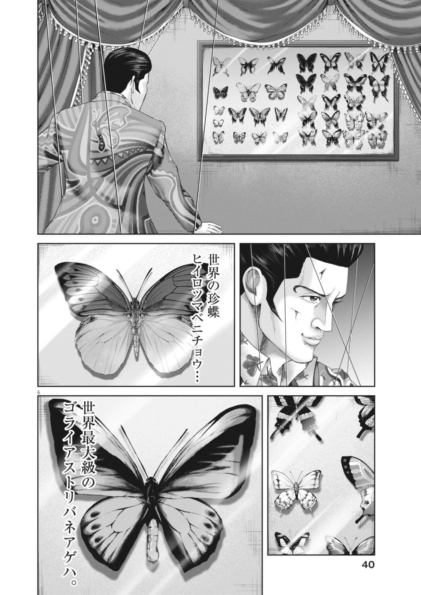 MOGURA NO UTA - RAW Chapter 990 - Page 6