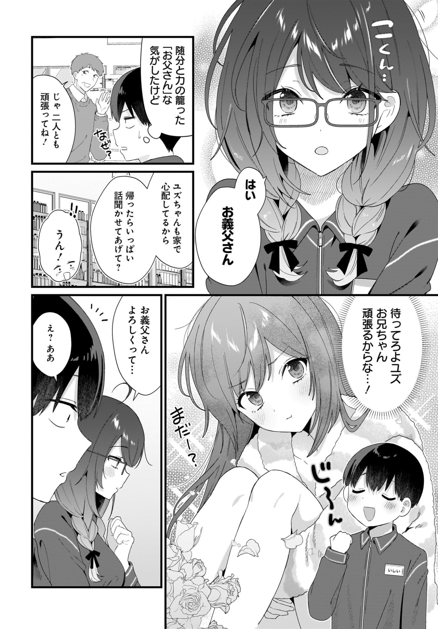 SHUJINKOU NO OSANANAJIMI GA, WAKIYAKU NO ORE NI GUIGUI KURU Chap 2 - Pic 16