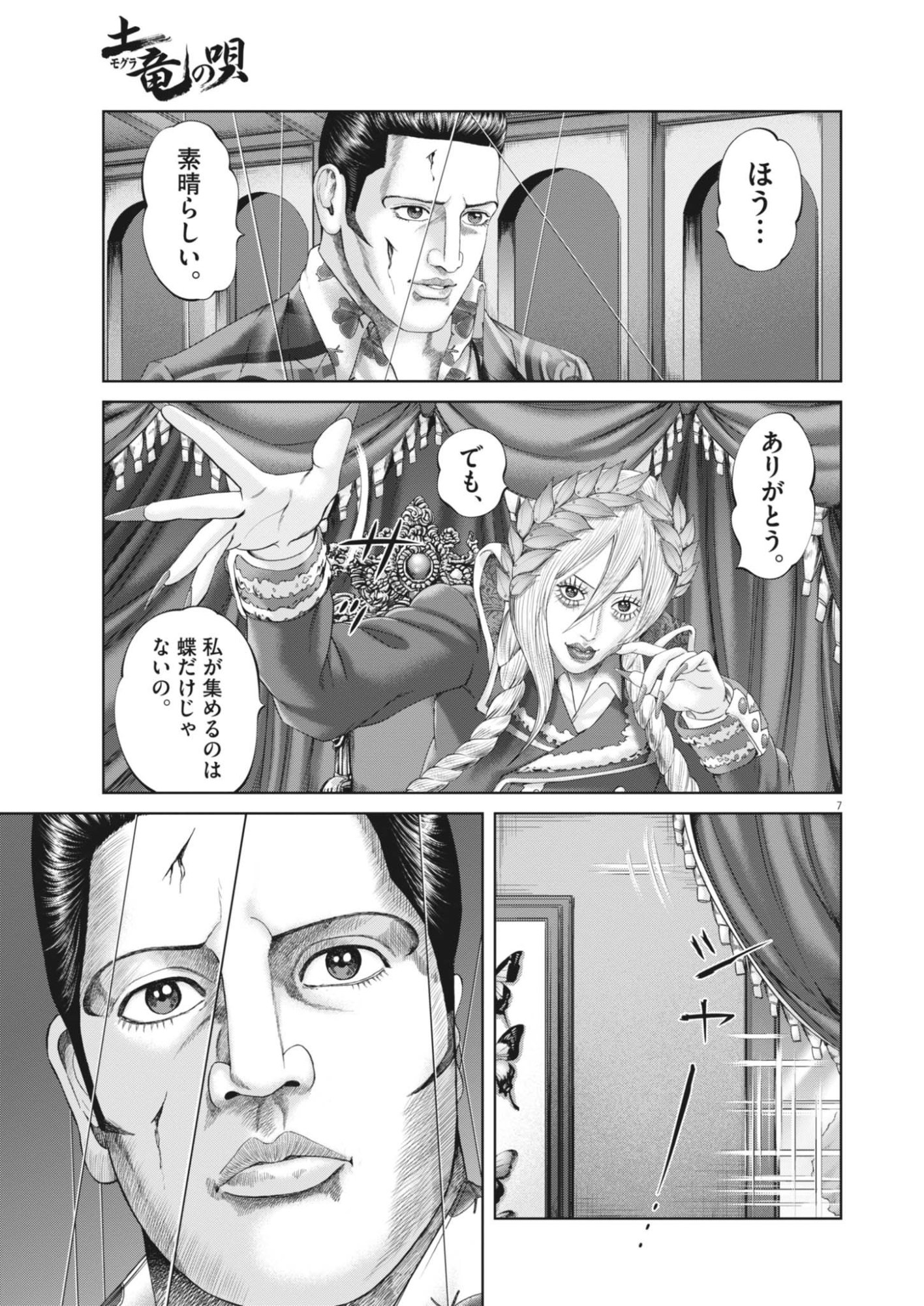 MOGURA NO UTA - RAW Chapter 990 - Page 7