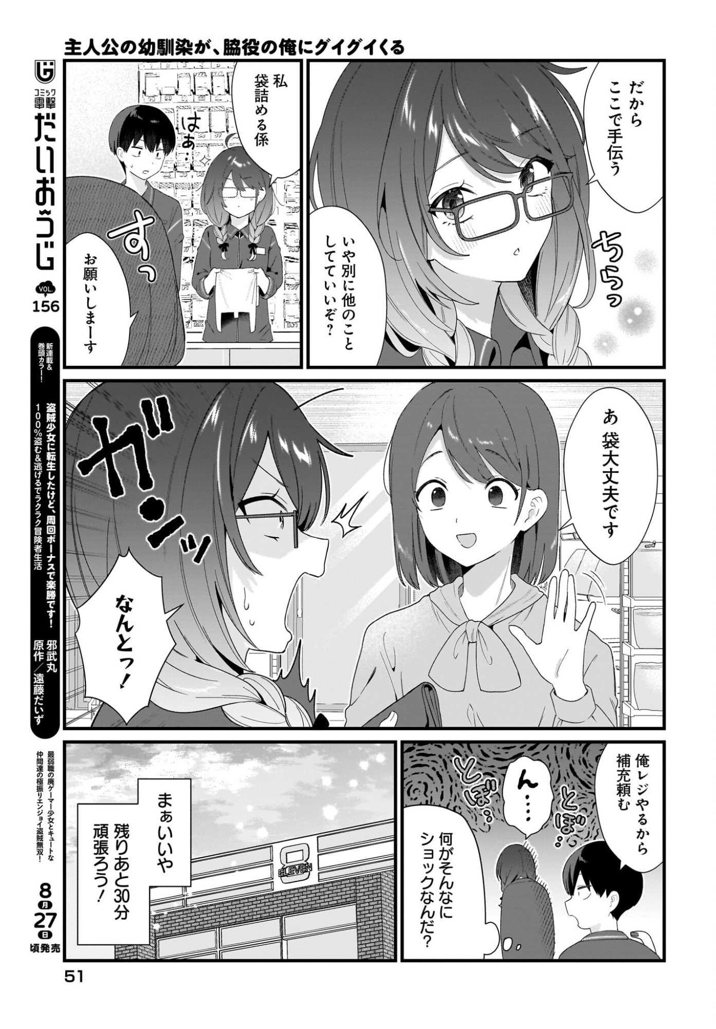 SHUJINKOU NO OSANANAJIMI GA, WAKIYAKU NO ORE NI GUIGUI KURU Chap 2 - Pic 17