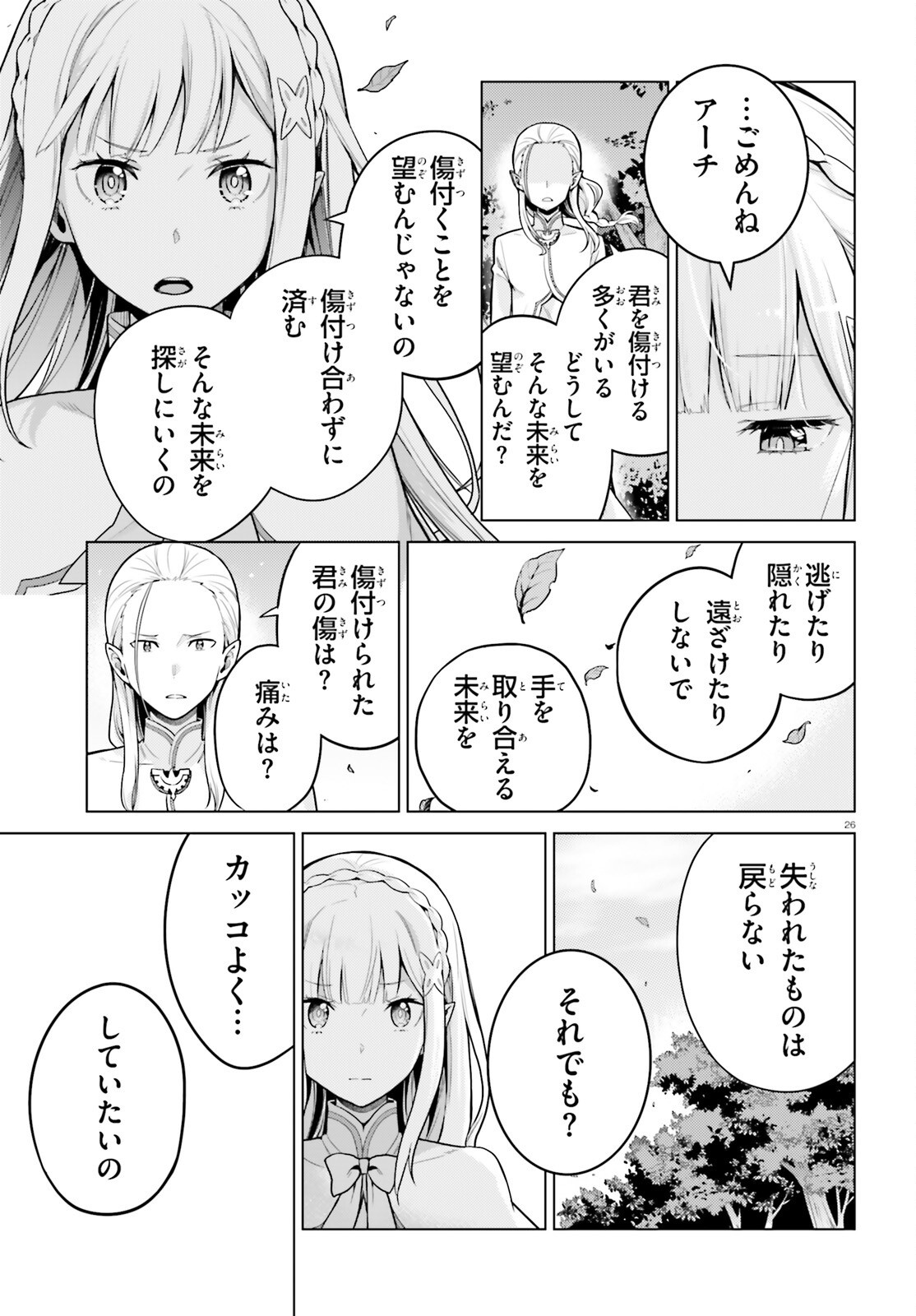 RE:ZERO KARA HAJIMERU ISEKAI SEIKATSU - DAIYONSHOU - SEIIKI TO GOUYOKU NO MAJOU Chapter 72 page 26 - nihonkuni.com