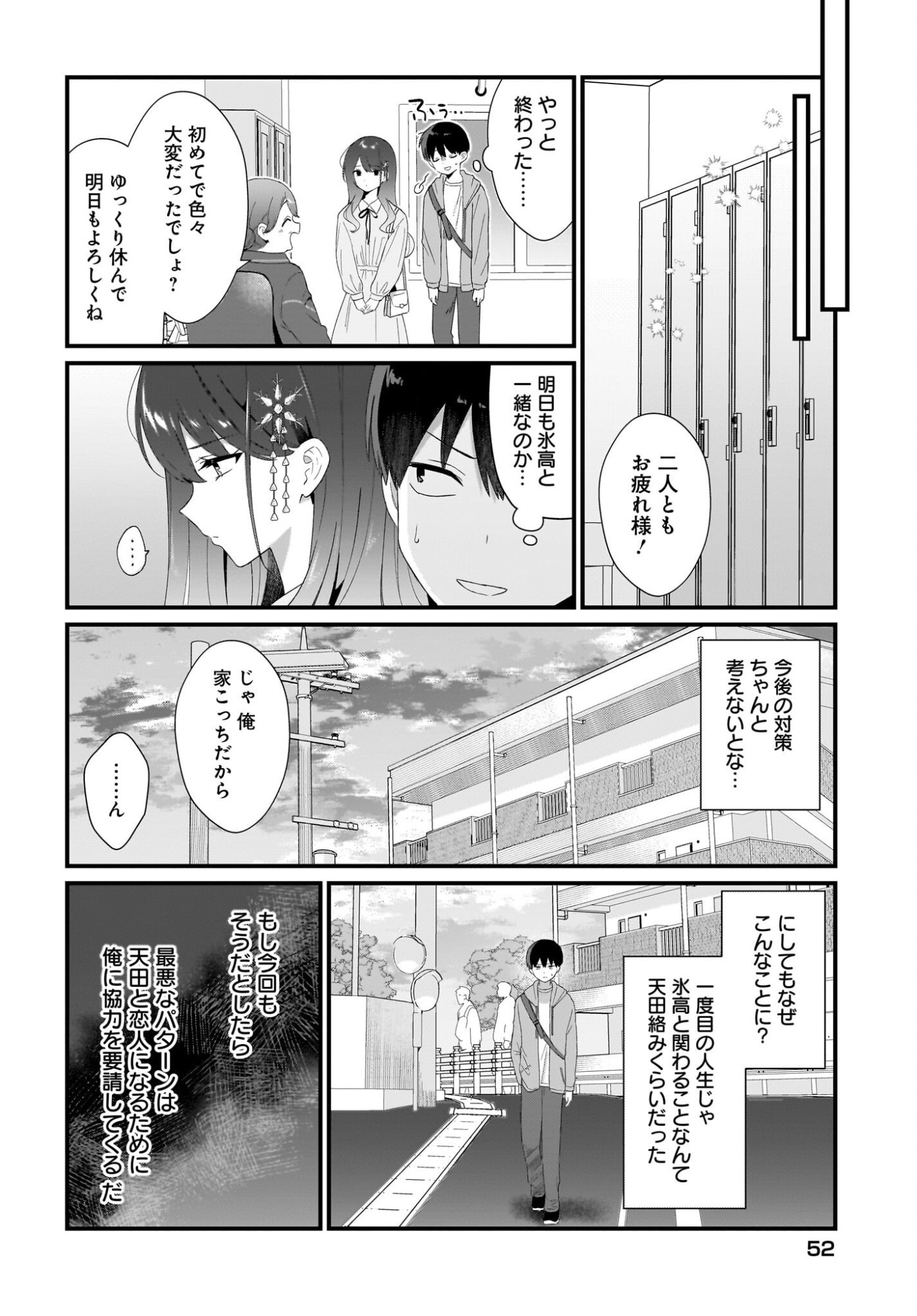 SHUJINKOU NO OSANANAJIMI GA, WAKIYAKU NO ORE NI GUIGUI KURU Chap 2 - Pic 18