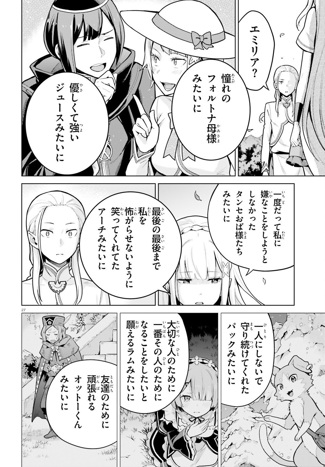 RE:ZERO KARA HAJIMERU ISEKAI SEIKATSU - DAIYONSHOU - SEIIKI TO GOUYOKU NO MAJOU Chapter 72 page 27 - nihonkuni.com