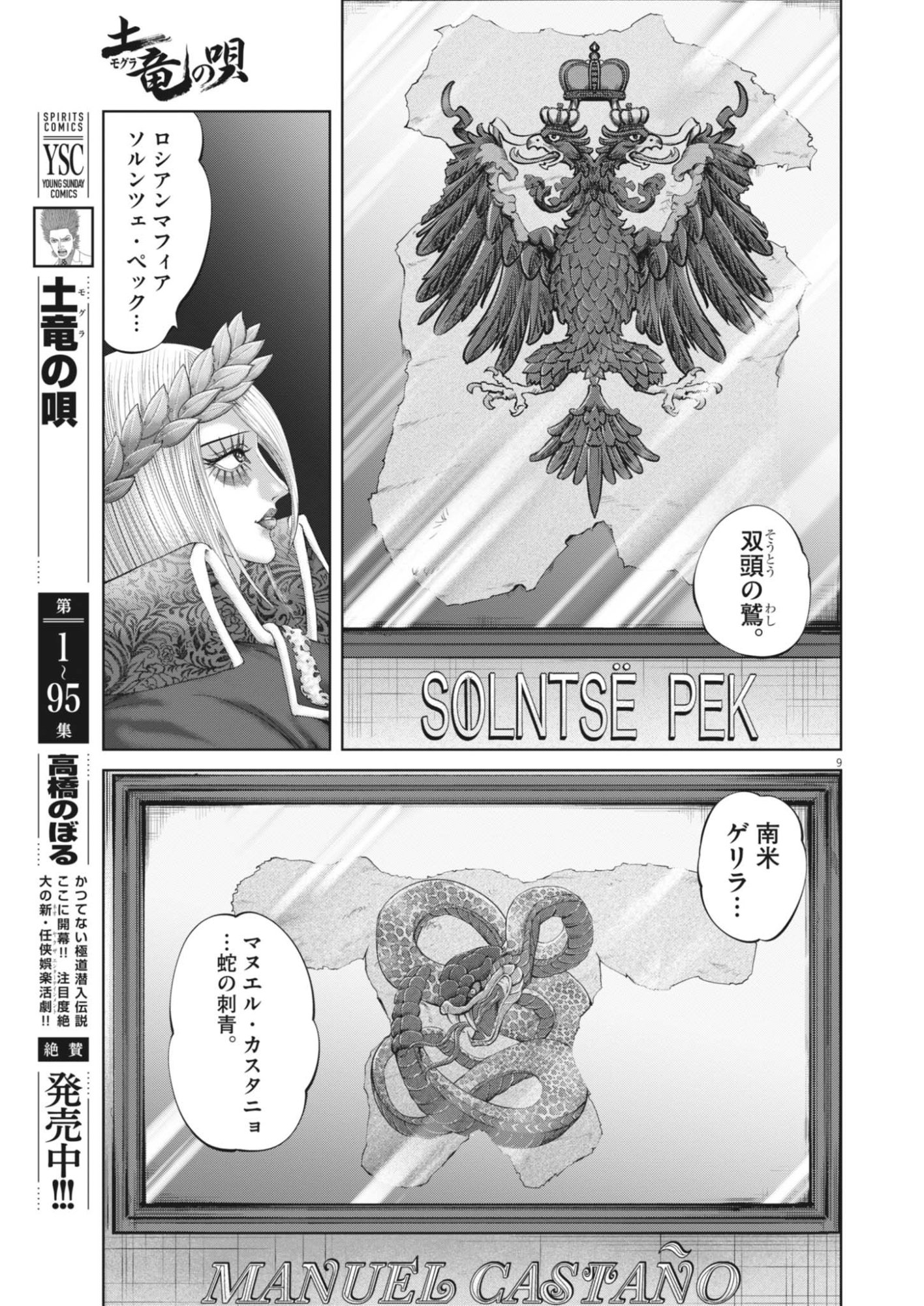 MOGURA NO UTA - RAW Chapter 990 - Page 9