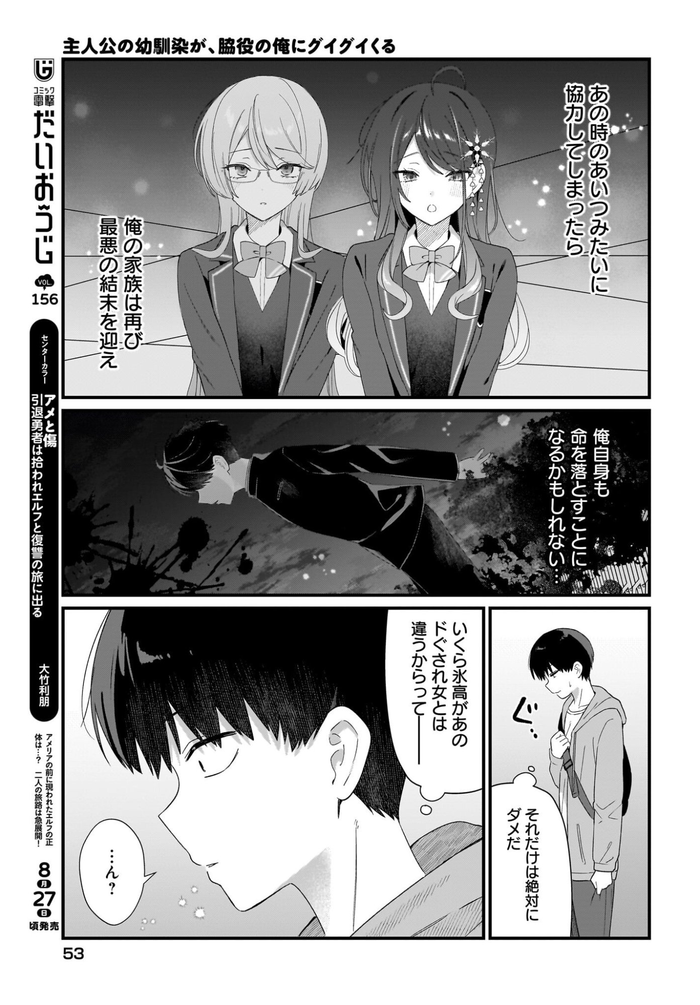 SHUJINKOU NO OSANANAJIMI GA, WAKIYAKU NO ORE NI GUIGUI KURU Chap 2 - Pic 19