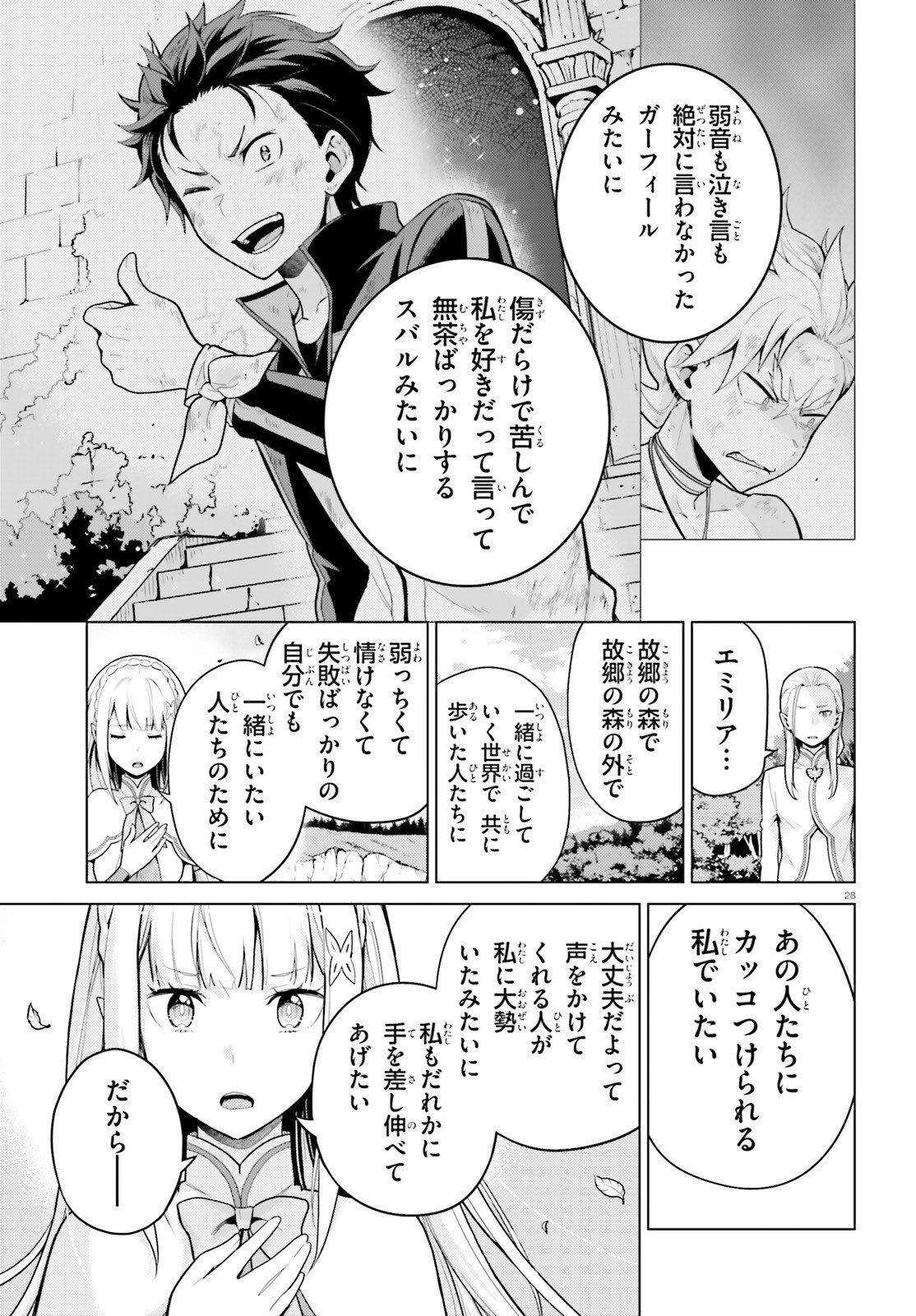 RE:ZERO KARA HAJIMERU ISEKAI SEIKATSU - DAIYONSHOU - SEIIKI TO GOUYOKU NO MAJOU Chapter 72 page 28 - nihonkuni.com