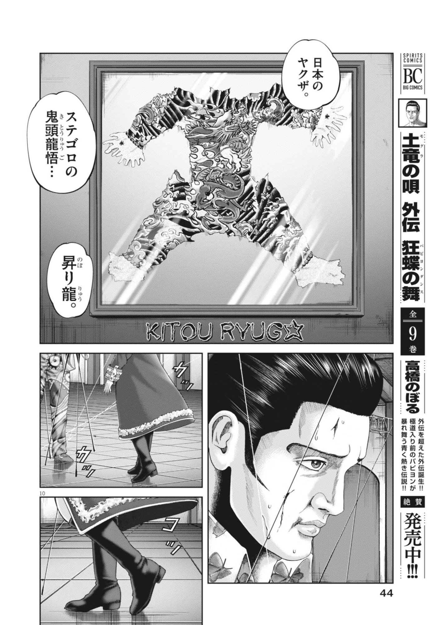 MOGURA NO UTA - RAW Chapter 990 - Page 10