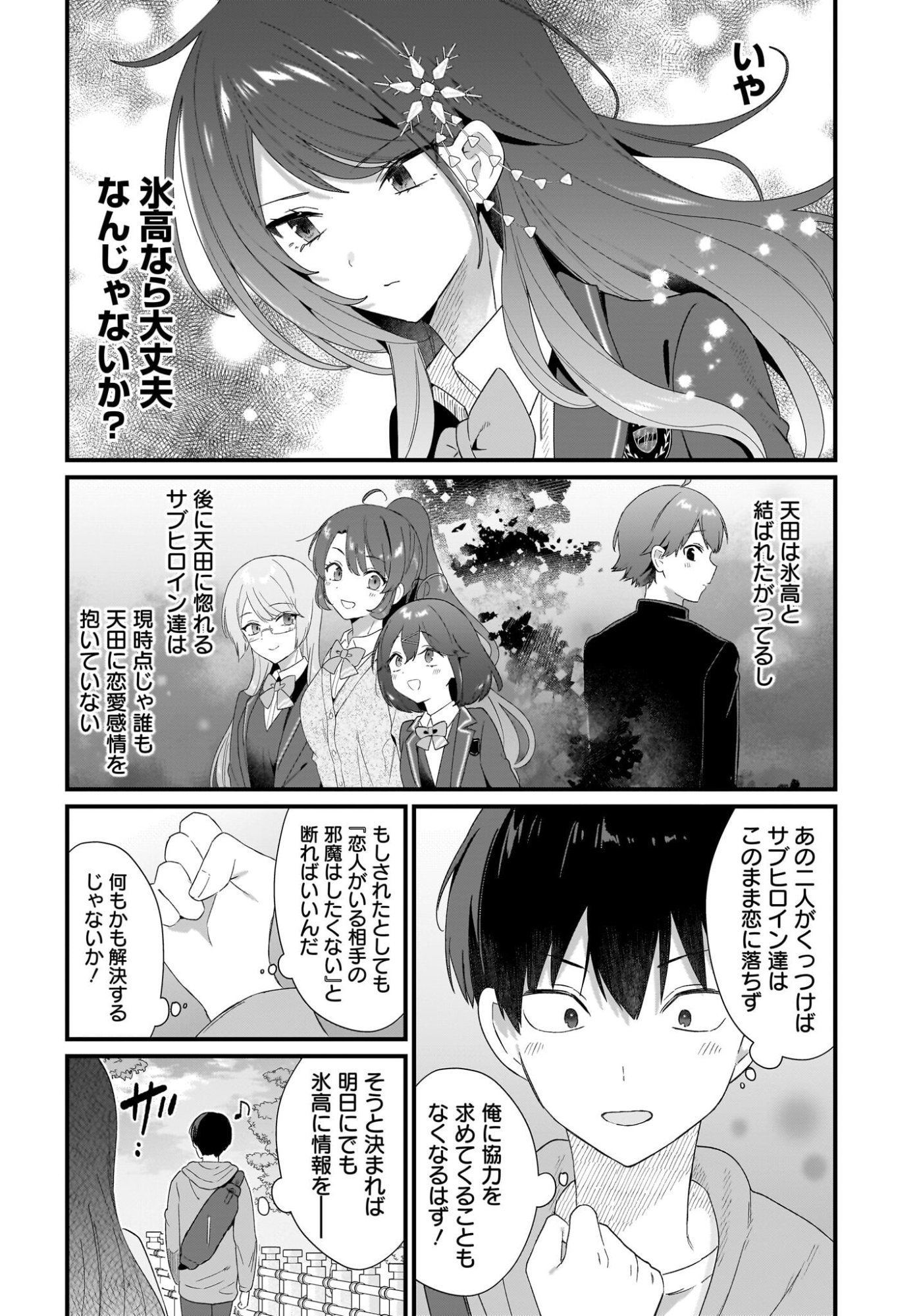 SHUJINKOU NO OSANANAJIMI GA, WAKIYAKU NO ORE NI GUIGUI KURU Chap 2 - Pic 20