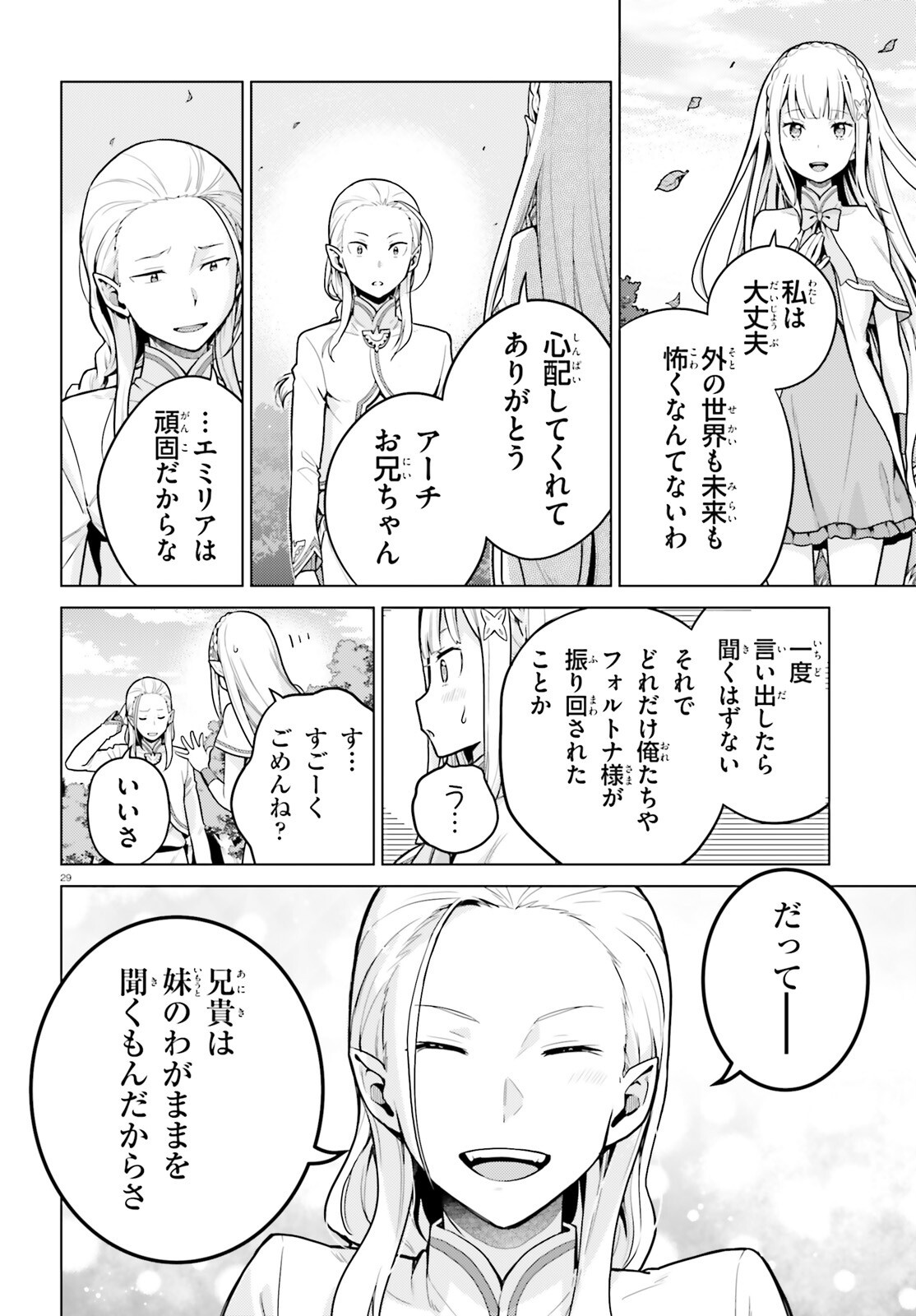 RE:ZERO KARA HAJIMERU ISEKAI SEIKATSU - DAIYONSHOU - SEIIKI TO GOUYOKU NO MAJOU Chapter 72 page 29 - nihonkuni.com