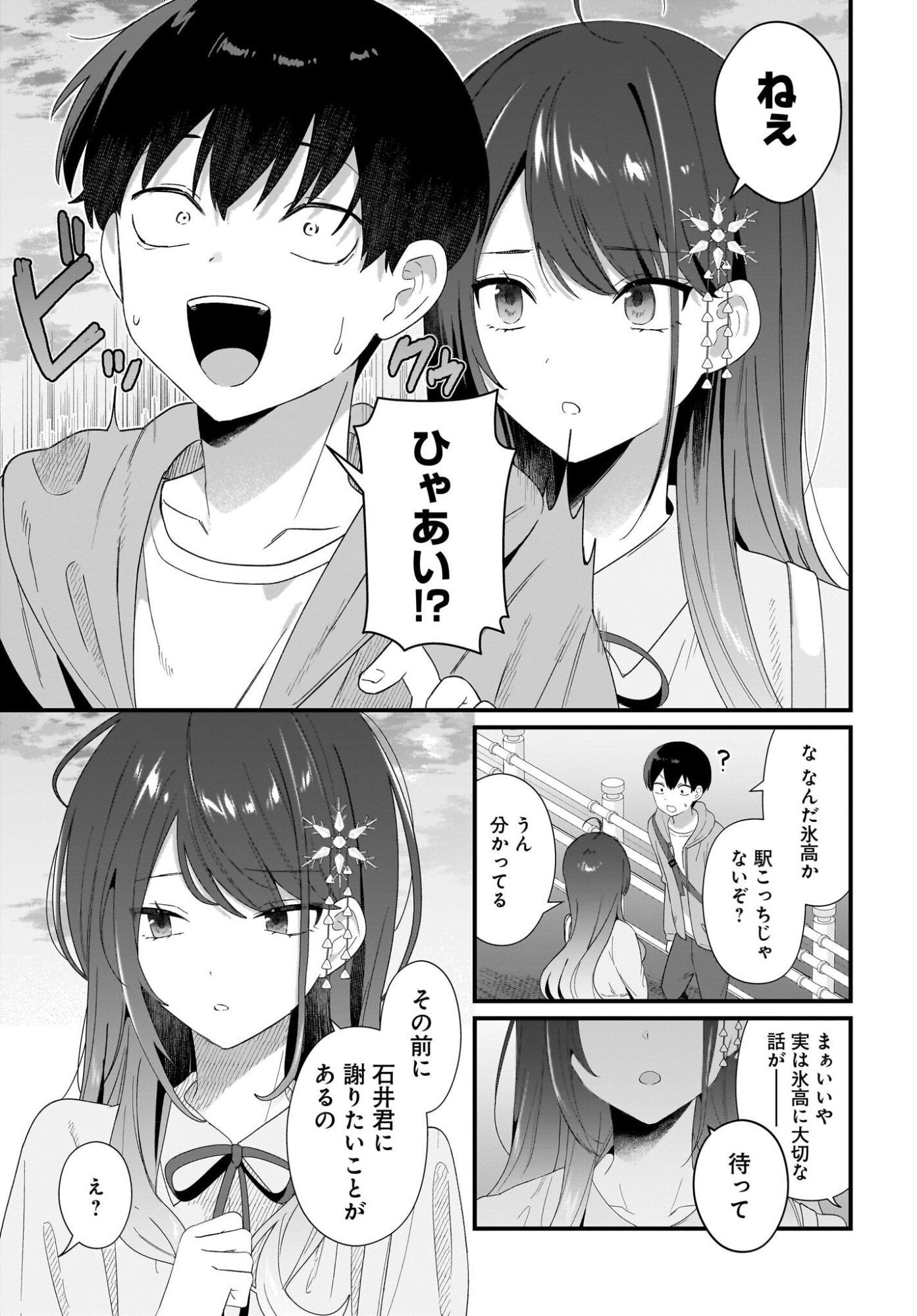 SHUJINKOU NO OSANANAJIMI GA, WAKIYAKU NO ORE NI GUIGUI KURU Chap 2 - Pic 21