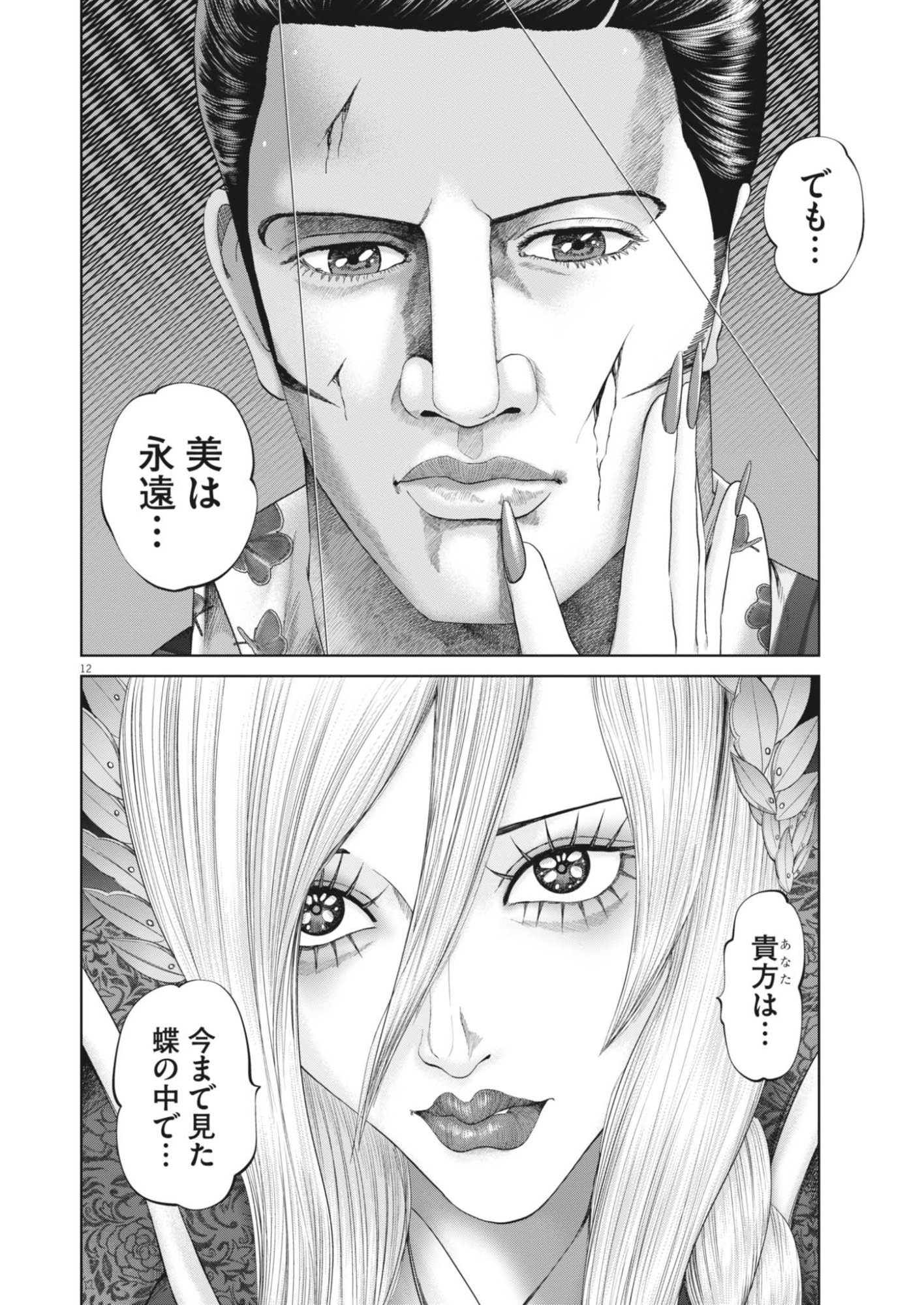 MOGURA NO UTA - RAW Chapter 990 - Page 12