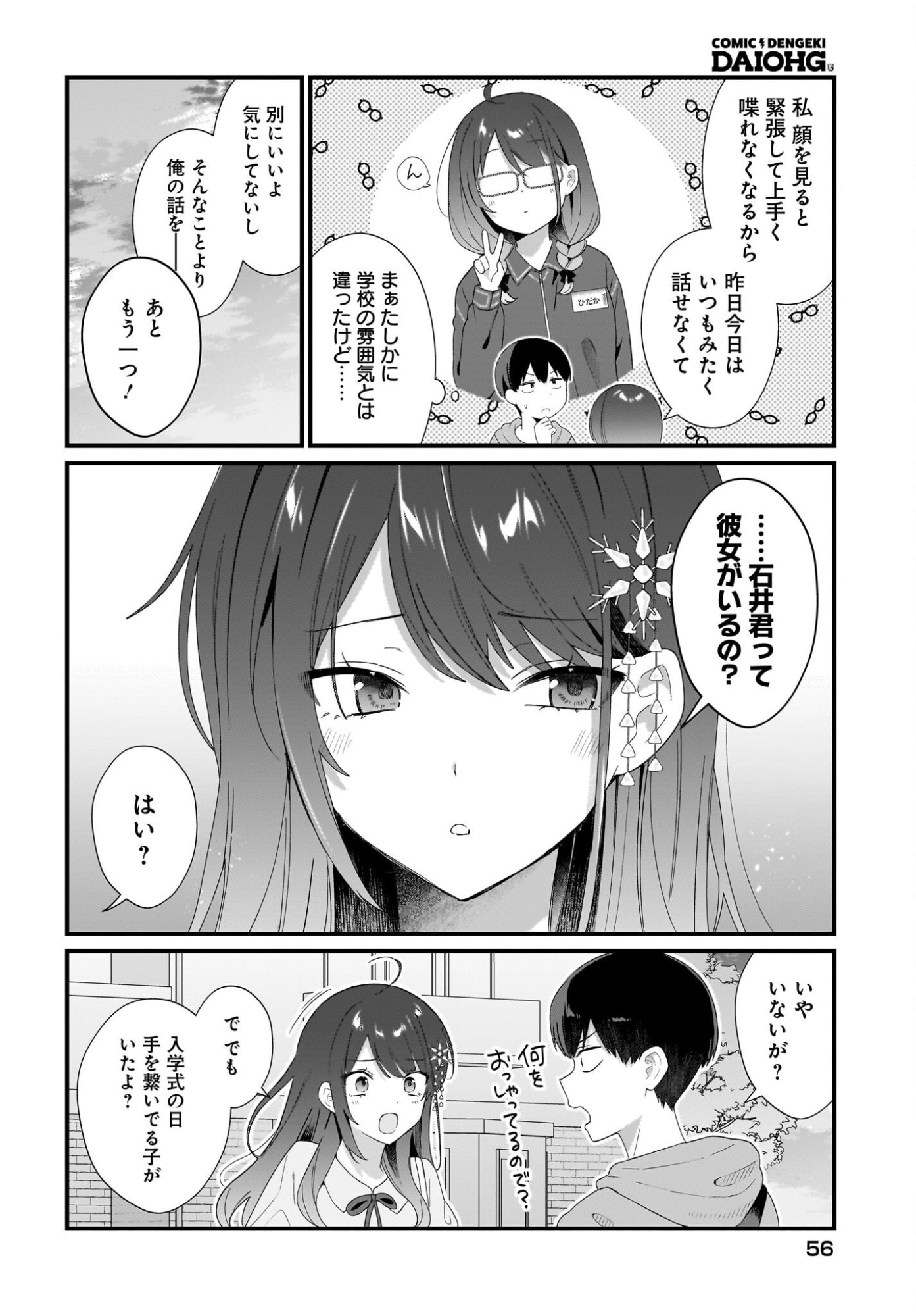 SHUJINKOU NO OSANANAJIMI GA, WAKIYAKU NO ORE NI GUIGUI KURU Chap 2 - Pic 22