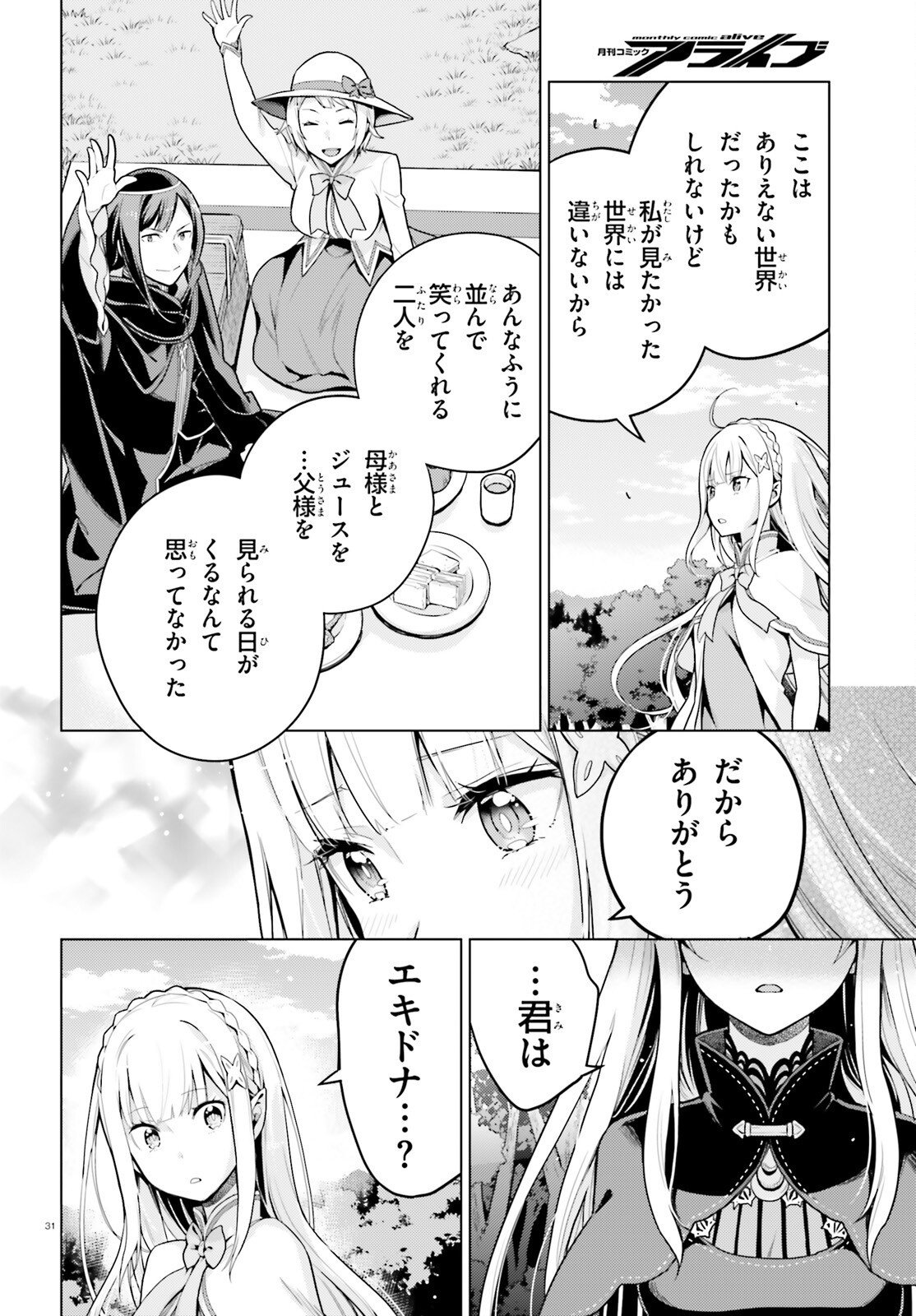 RE:ZERO KARA HAJIMERU ISEKAI SEIKATSU - DAIYONSHOU - SEIIKI TO GOUYOKU NO MAJOU Chapter 72 page 31 - nihonkuni.com