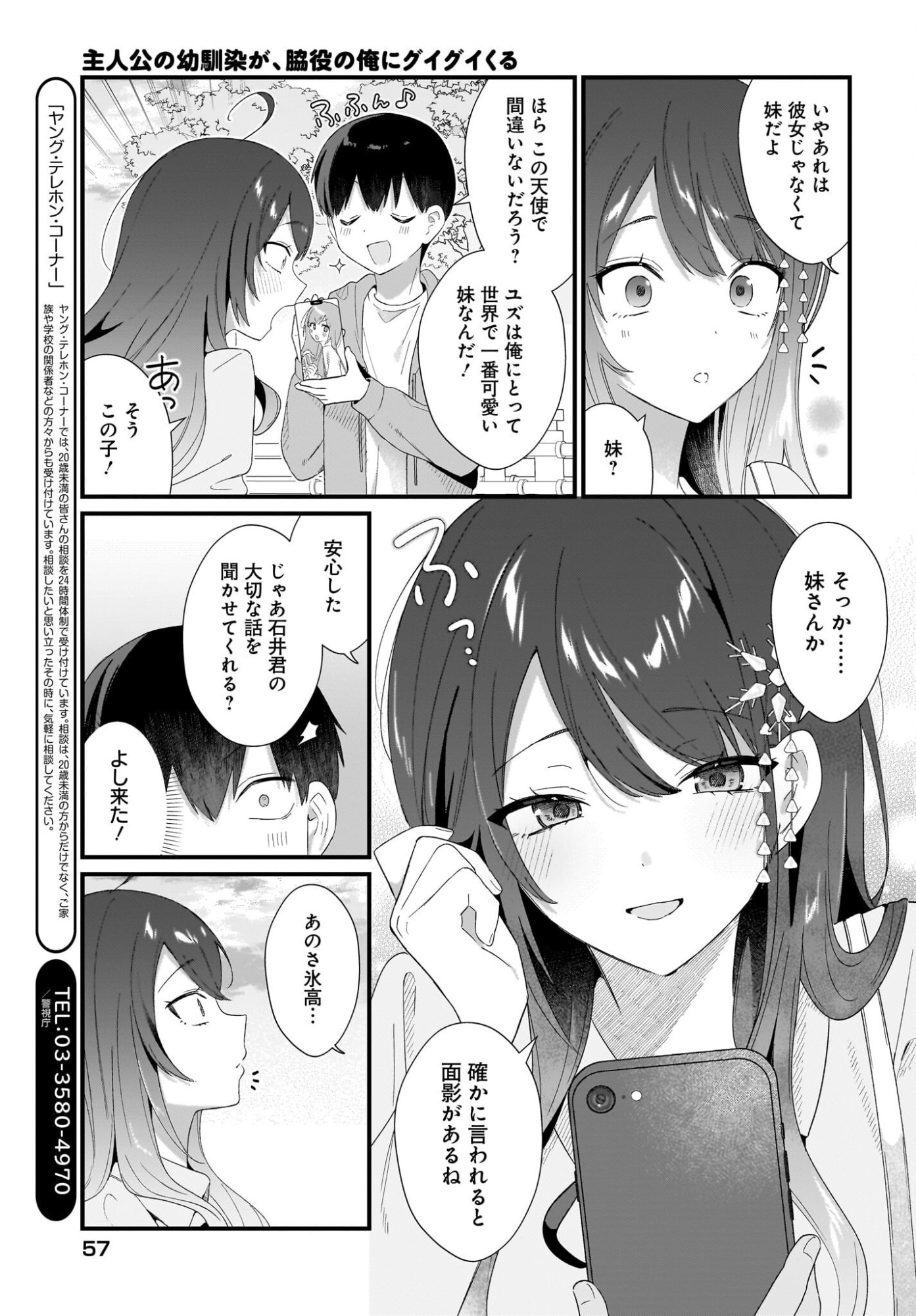 SHUJINKOU NO OSANANAJIMI GA, WAKIYAKU NO ORE NI GUIGUI KURU Chap 2 - Pic 23