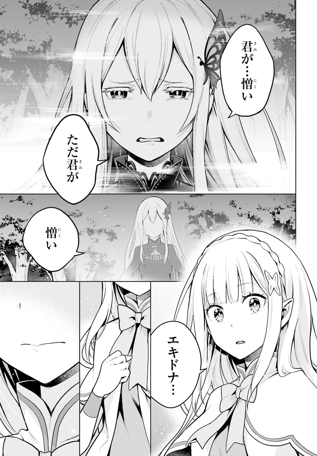 RE:ZERO KARA HAJIMERU ISEKAI SEIKATSU - DAIYONSHOU - SEIIKI TO GOUYOKU NO MAJOU Chapter 72 page 32 - nihonkuni.com