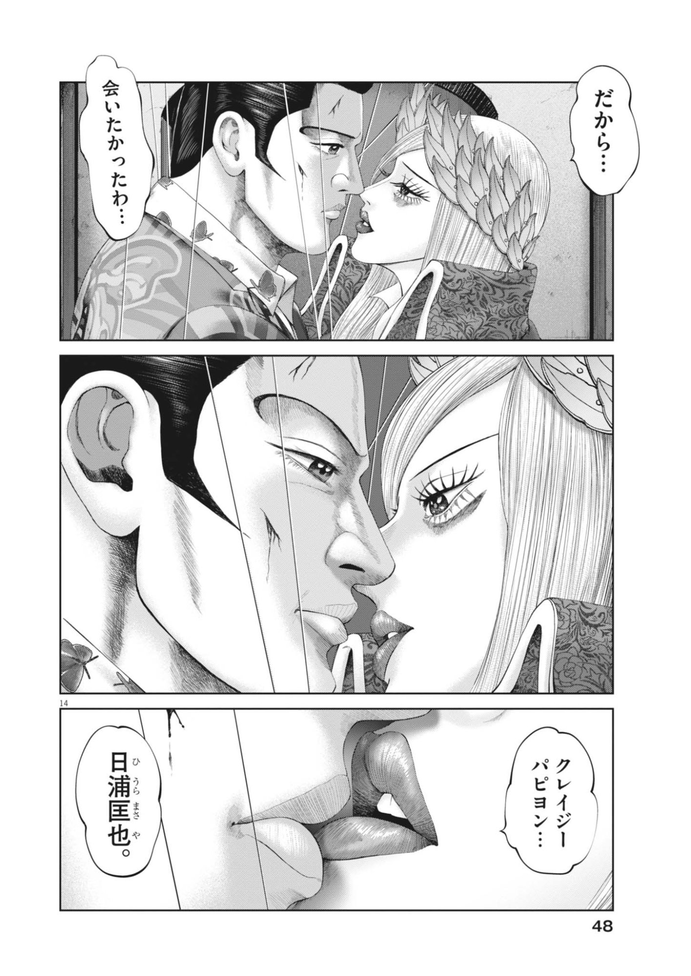 MOGURA NO UTA - RAW Chapter 990 - Page 14