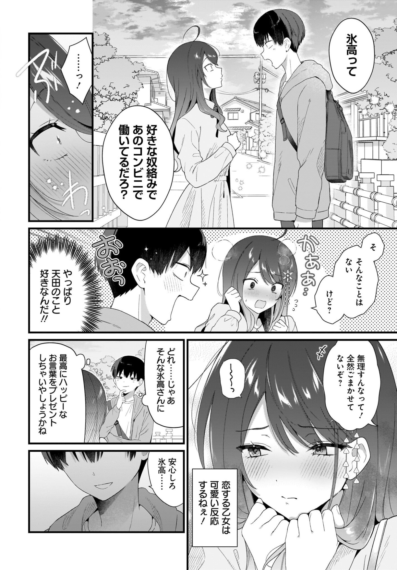 SHUJINKOU NO OSANANAJIMI GA, WAKIYAKU NO ORE NI GUIGUI KURU Chap 2 - Pic 24