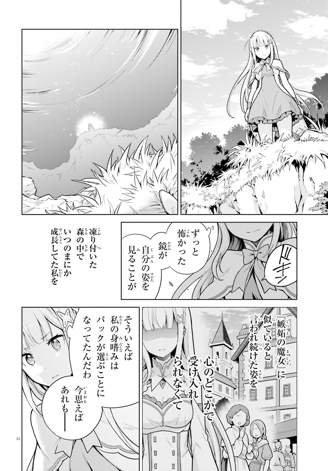 RE:ZERO KARA HAJIMERU ISEKAI SEIKATSU - DAIYONSHOU - SEIIKI TO GOUYOKU NO MAJOU Chapter 72 page 33 - nihonkuni.com