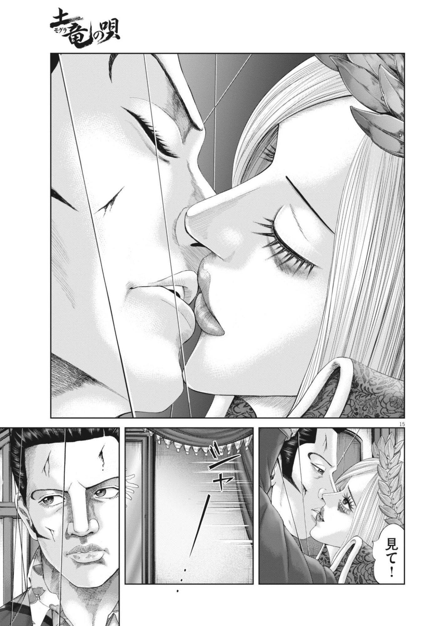 MOGURA NO UTA - RAW Chapter 990 - Page 15