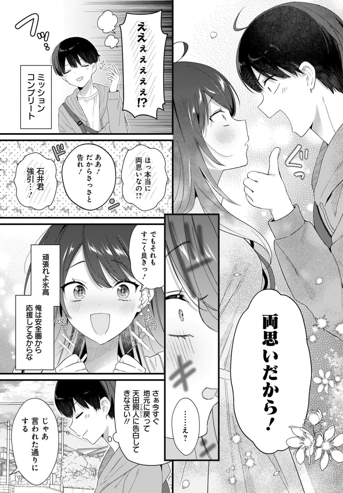 SHUJINKOU NO OSANANAJIMI GA, WAKIYAKU NO ORE NI GUIGUI KURU Chap 2 - Pic 25