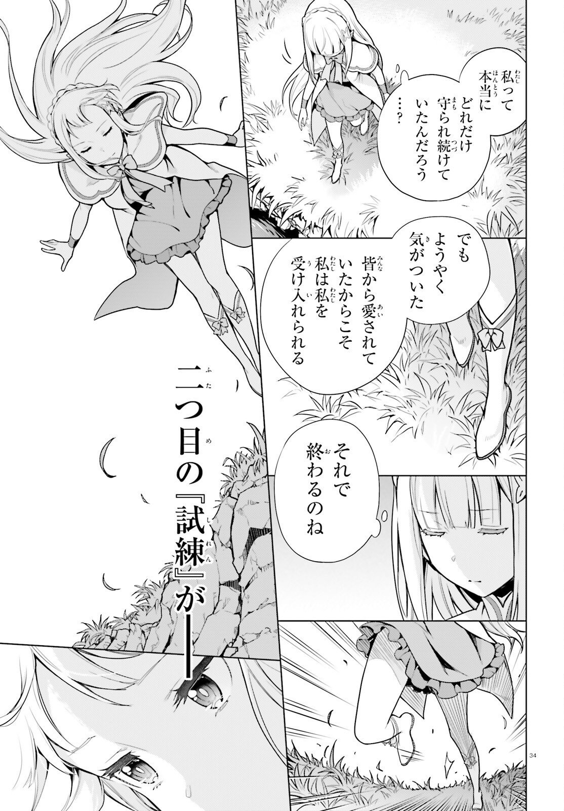RE:ZERO KARA HAJIMERU ISEKAI SEIKATSU - DAIYONSHOU - SEIIKI TO GOUYOKU NO MAJOU Chapter 72 page 34 - nihonkuni.com