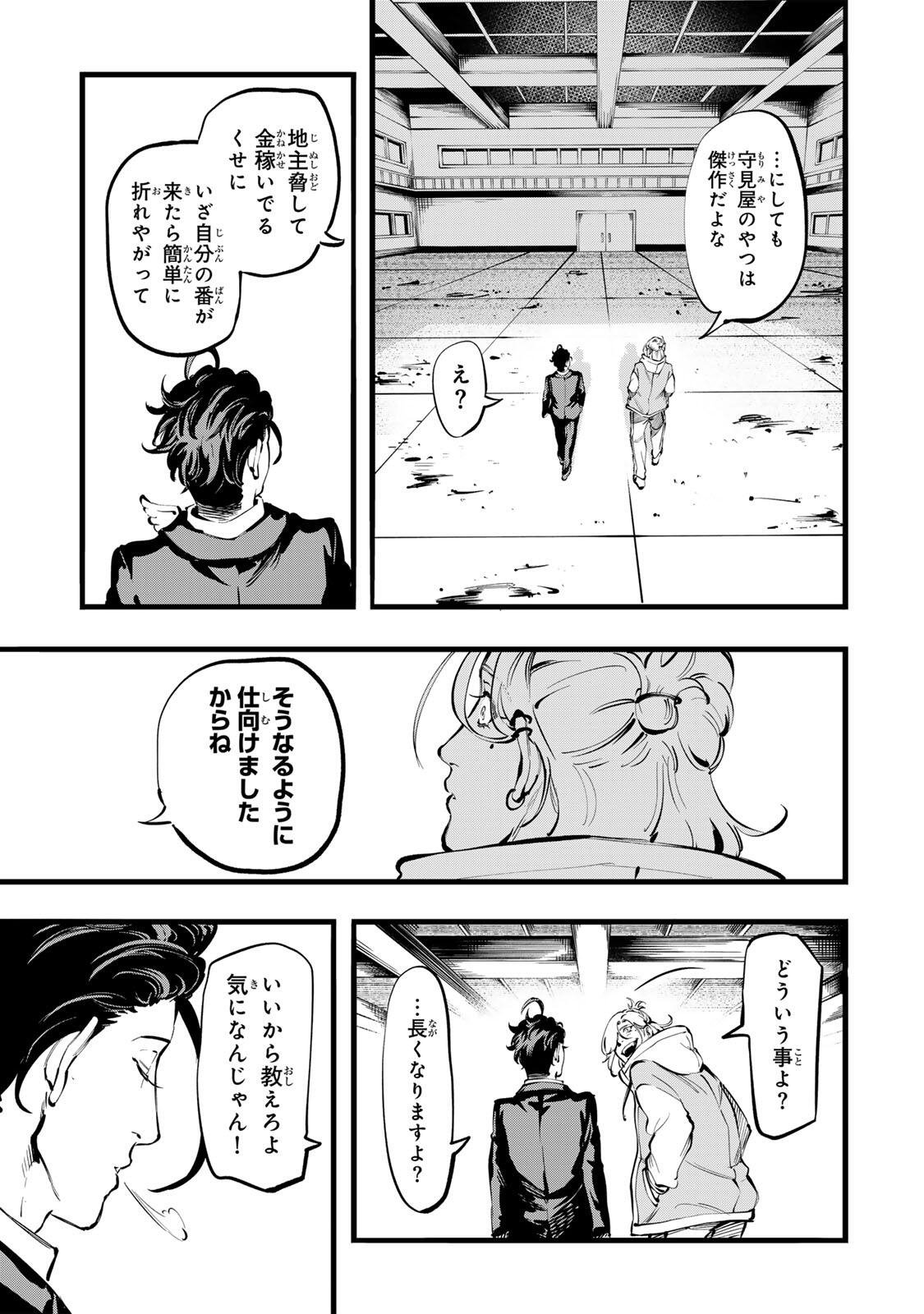 KOROSHIYA NO EIGYOU JUTSU Chapter 7 page 5 - nihonkuni.com