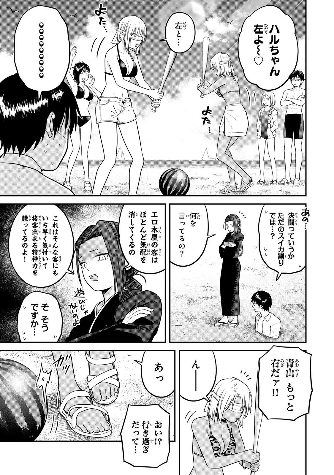 FUTSUU NO HON WA ARIMASEN! Chapter 28 page 5 - nihonkuni.com