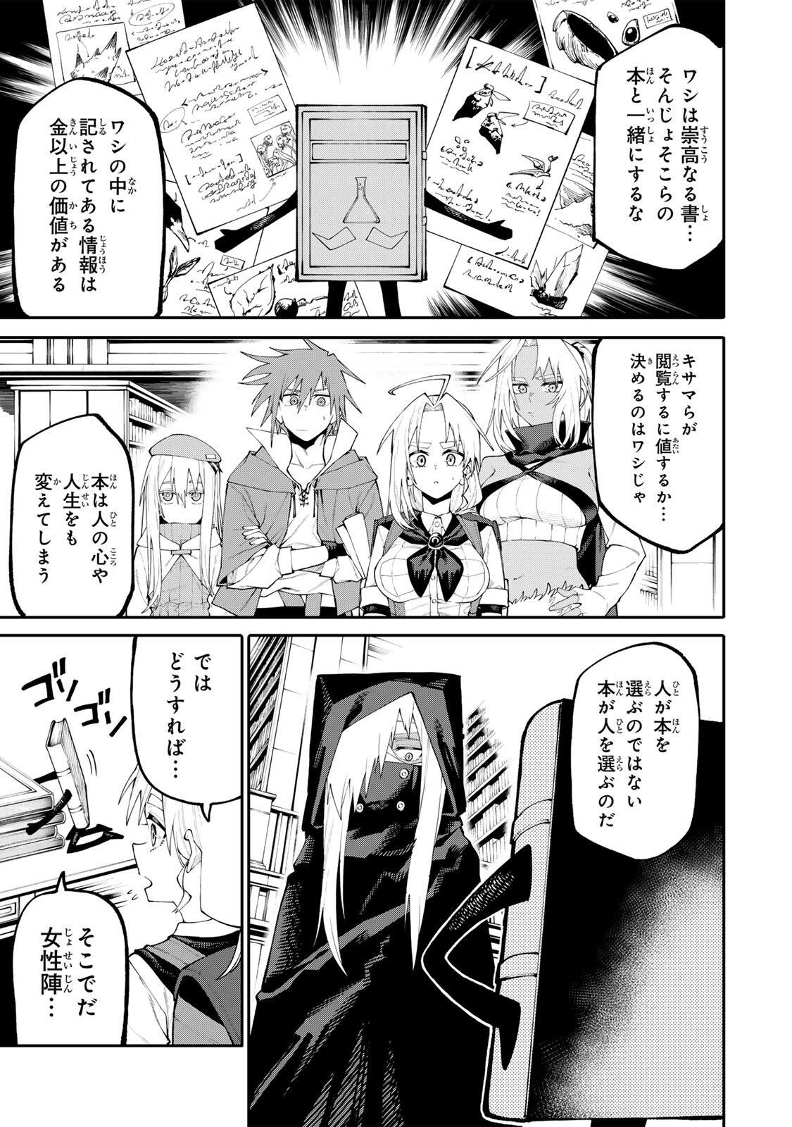 OKAASAN BOUKENSHA, LOGIN BONUS DE SUKIRU "SHUFU" NI MEZAMEMASHITA. SHUUITI MORAERU CHIRASHI DE BOUKENSHA SEIKATSU GANBARIMASU! Chapter 39 - Page 5