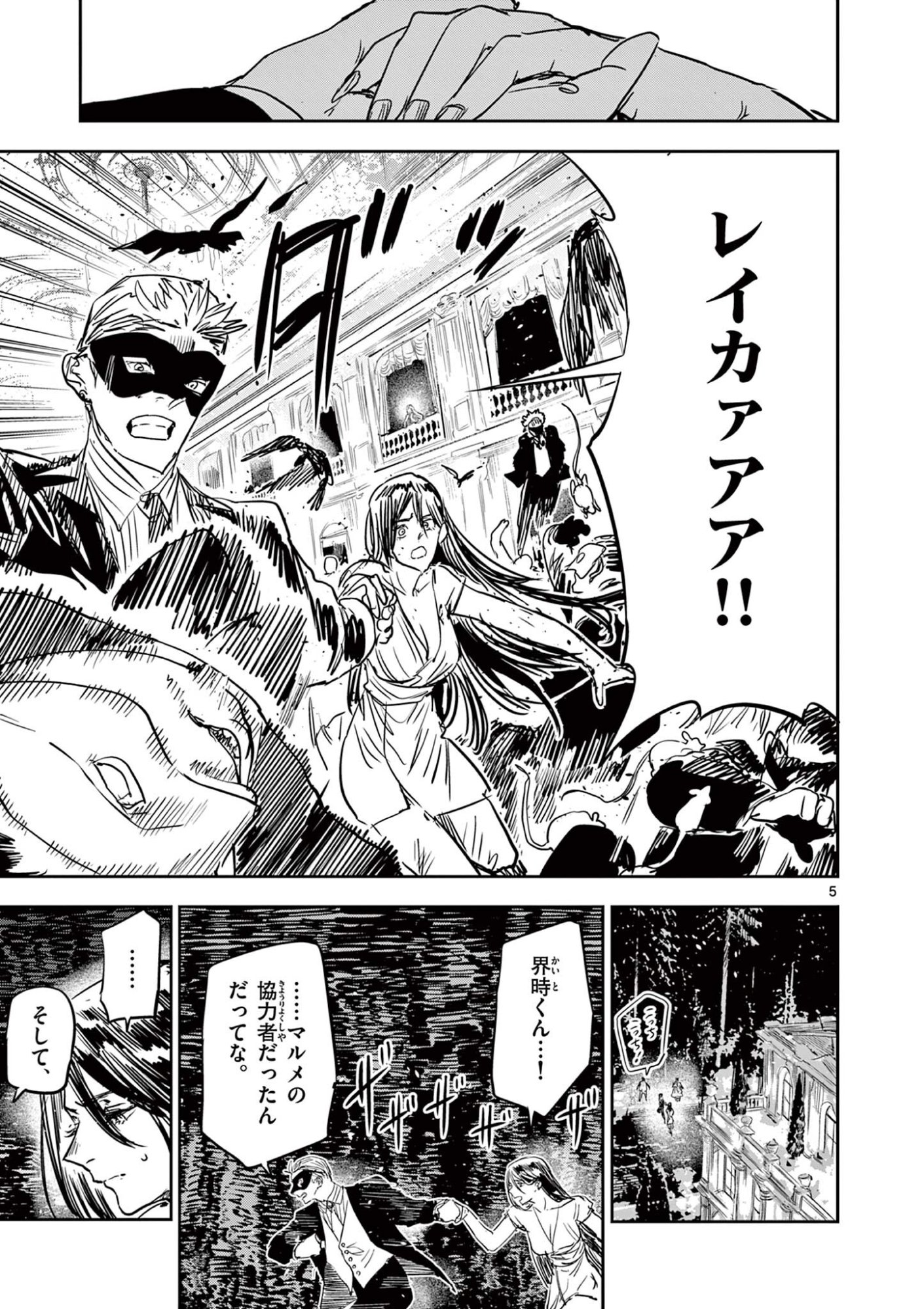 SAIKO AIZU Chapter 92 page 5 - nihonkuni.com