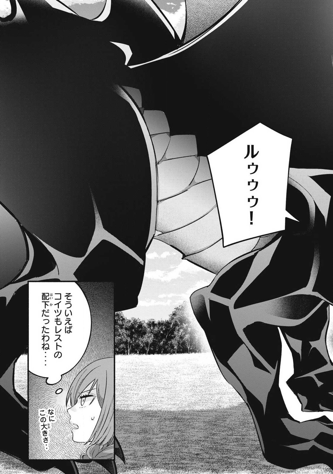 GEEMU CHUUBAN DE SHINU AKUYAKU KIZOKU NI TENSEI SHITA NODE, HAZURE SKILL "TAME" WO KUSHI SHITE SAIKYOU WO MEZASHITE MITA Chapter 65 page 5 - nihonkuni.com