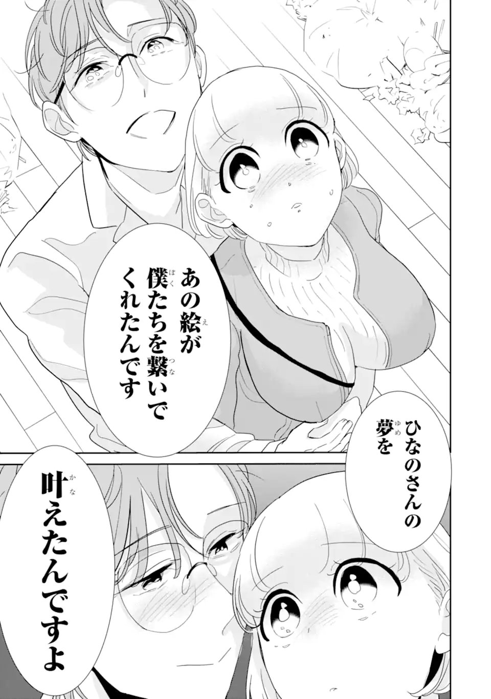 OSHI SEFU OSHI SEIYUU NO SEX FRIEND-NUMA Chapter 18.3 page 5 - nihonkuni.com