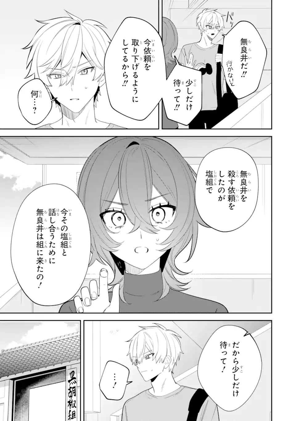 DATE OR KILL ~HIMITSU NO MATCHING~ Chapter 15.1 page 5 - nihonkuni.com