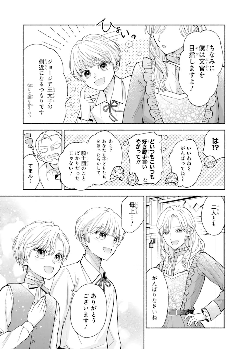 KAMI NO SHINPAN DE YARINAOSHI SASERARETEIMASU ~NIDOME NO JINSEI DE WA TSUMETAKATTA KONYAKUSHA KARA DEKIAISARERU~ Chapter 2.2 page 5 - nihonkuni.com
