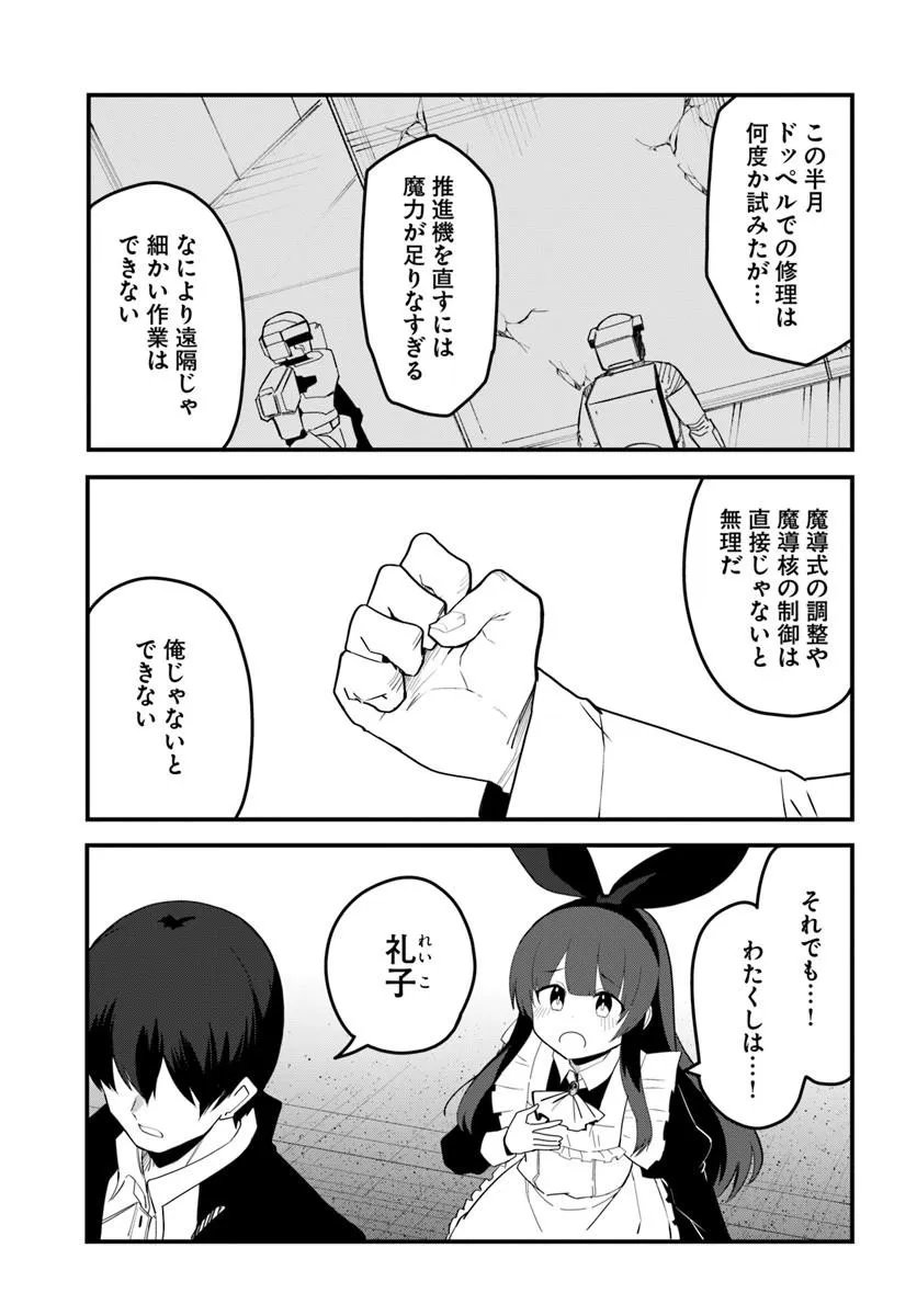 MAGI CRAFT MEISTER - RAW Chapter 84.2 page 5 - nihonkuni.com