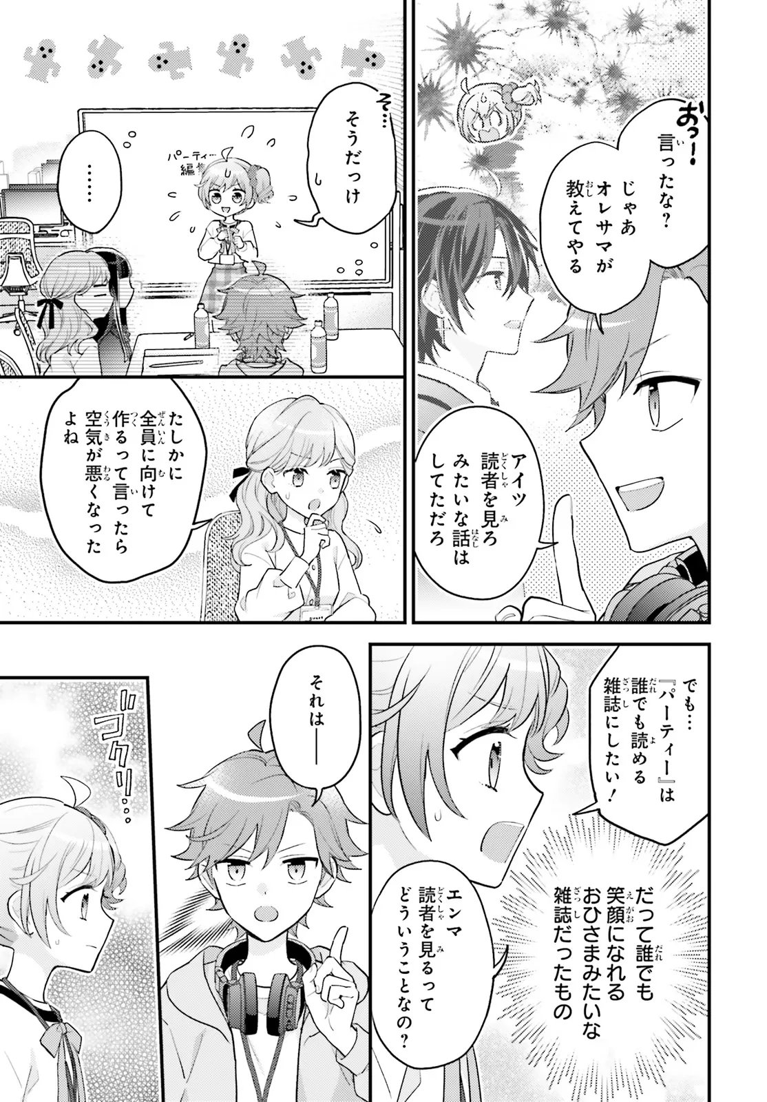 SHIN KOCHIRA PARTY HENSHUU-BU! HIYOKKO HENSHUU-CHOU FUTATABI! Chapter 6.1 page 5 - nihonkuni.com