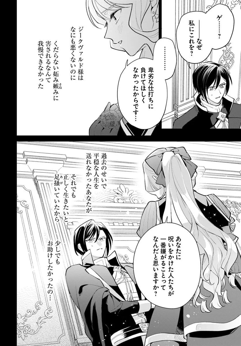 WATAKUSHI NI KOI SHITE KUDASAI! ~LOOP NIKAIME NO AKUYAKU REIJOU DESU GA HAMETSU KAIHI NO TAME "YUWAKU" SHIMASU~ RAW Chapter 12.2 page 5 - nihonkuni.com