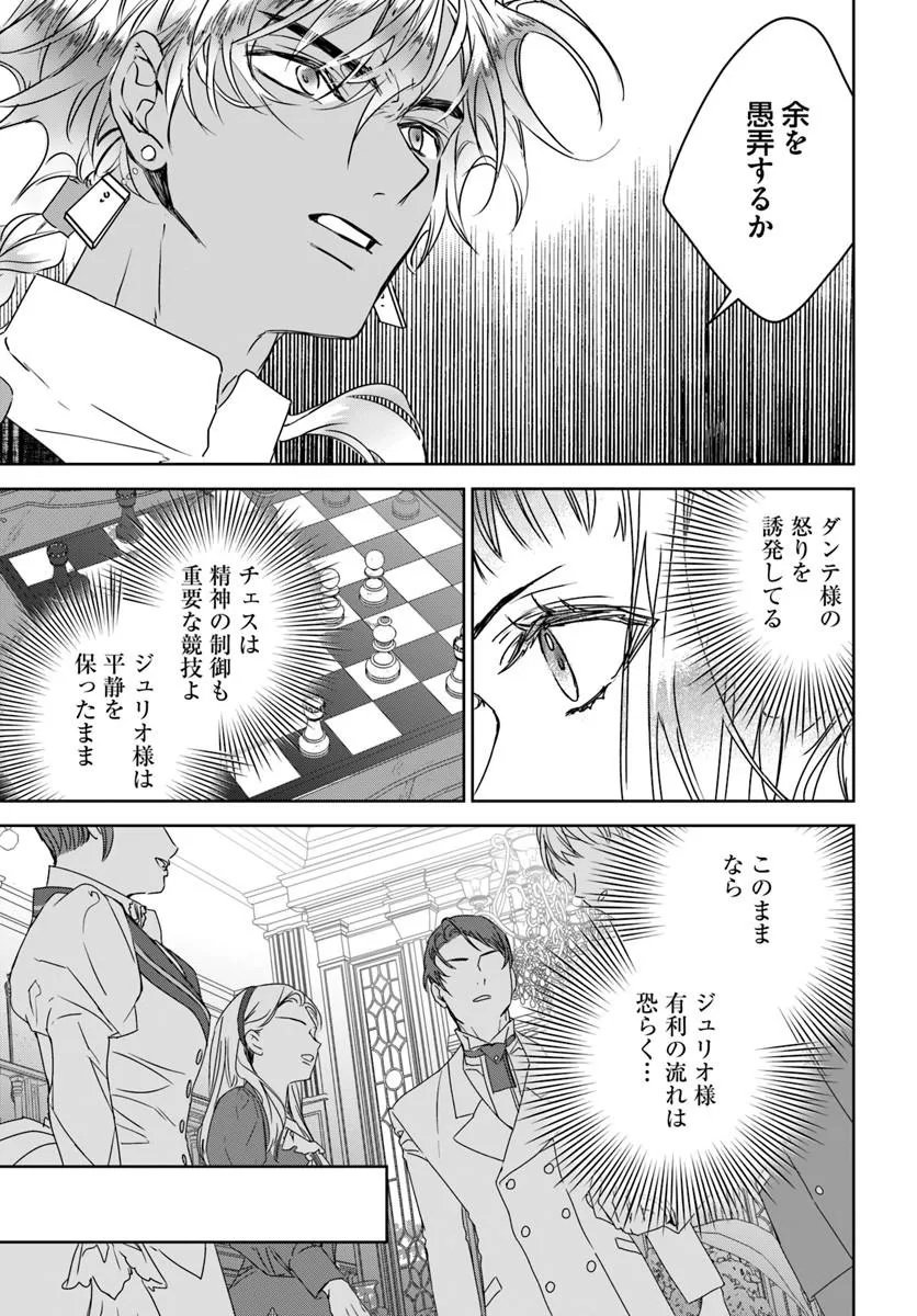 NEKOKABURI NO OHIME-SAMA Chapter 13.1 - Page 5