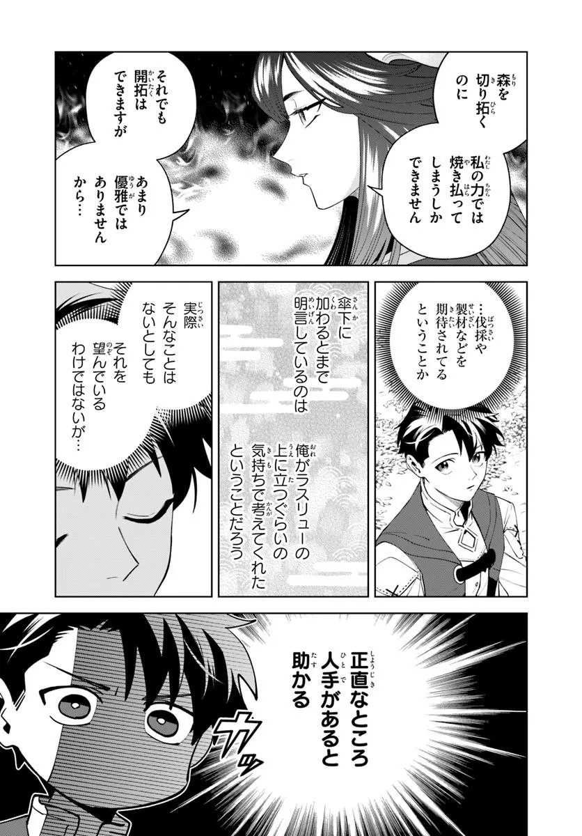 ISEKAI NO SUMIKKO DE KAITEKI MONOZUKURI SEIKATSU - MEGAMI-SAMA NO KURETA KOUBOU WA CHOTTO YARISUGI SEINOU DATTA Chap 28.2 - Pic 5