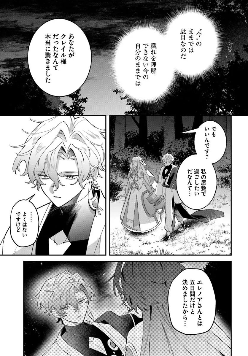 SEIJO-SAMA NI MINIKUI KAMISAMA TO NO KEKKON WO OSHITSUKERAREMASHITA Chapter 26.1 - Page 4
