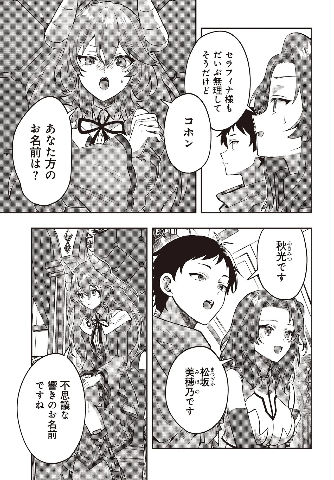 HABURARE ZUKAI NO ISEKAI BOUKENTAN Chapter 8.2 - Page 4