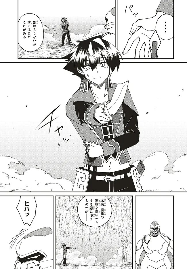 ISSHO NI KEN NO SHUGYOU O SHITA OSANANAJIMI GA DOREI NI NATTEITA NO DE, S-RANK BOUKENSHA NO BOKU WA KANOJO O KATTE MAMORU KOTO NI SHITA Chapter 33.2 - Page 5