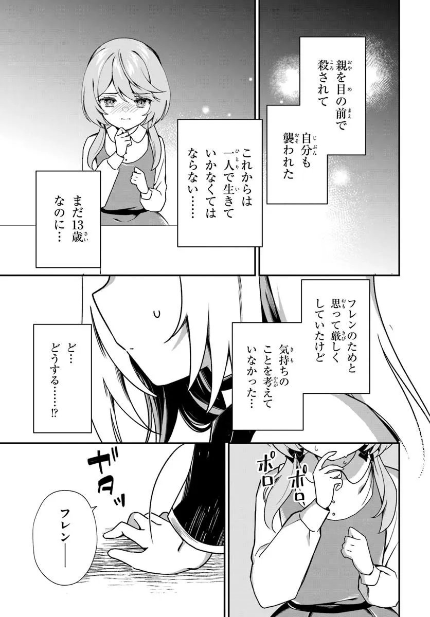 SHINIGAMI SHOUJO WA KAGE KARA OSHI WO NAGAMETAI ─AKUYAKU NI TS TENSEI SHITA KEDO, KOSSORI GENSAKU CHARACTER WO KANSATSU SHI NI IKIMASU!─ Chapter 3.2 page 5 - nihonkuni.com