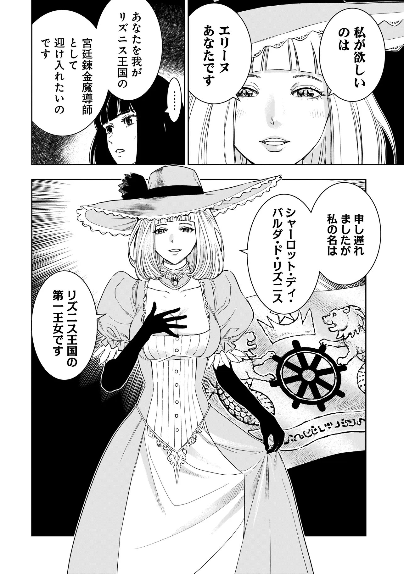 TSUIHOU REIJOU, CRAFT SHINAGARA CAMPING CAR DE ISEKAI WO TABI SHIMASU Chapter 5.2 page 5 - nihonkuni.com