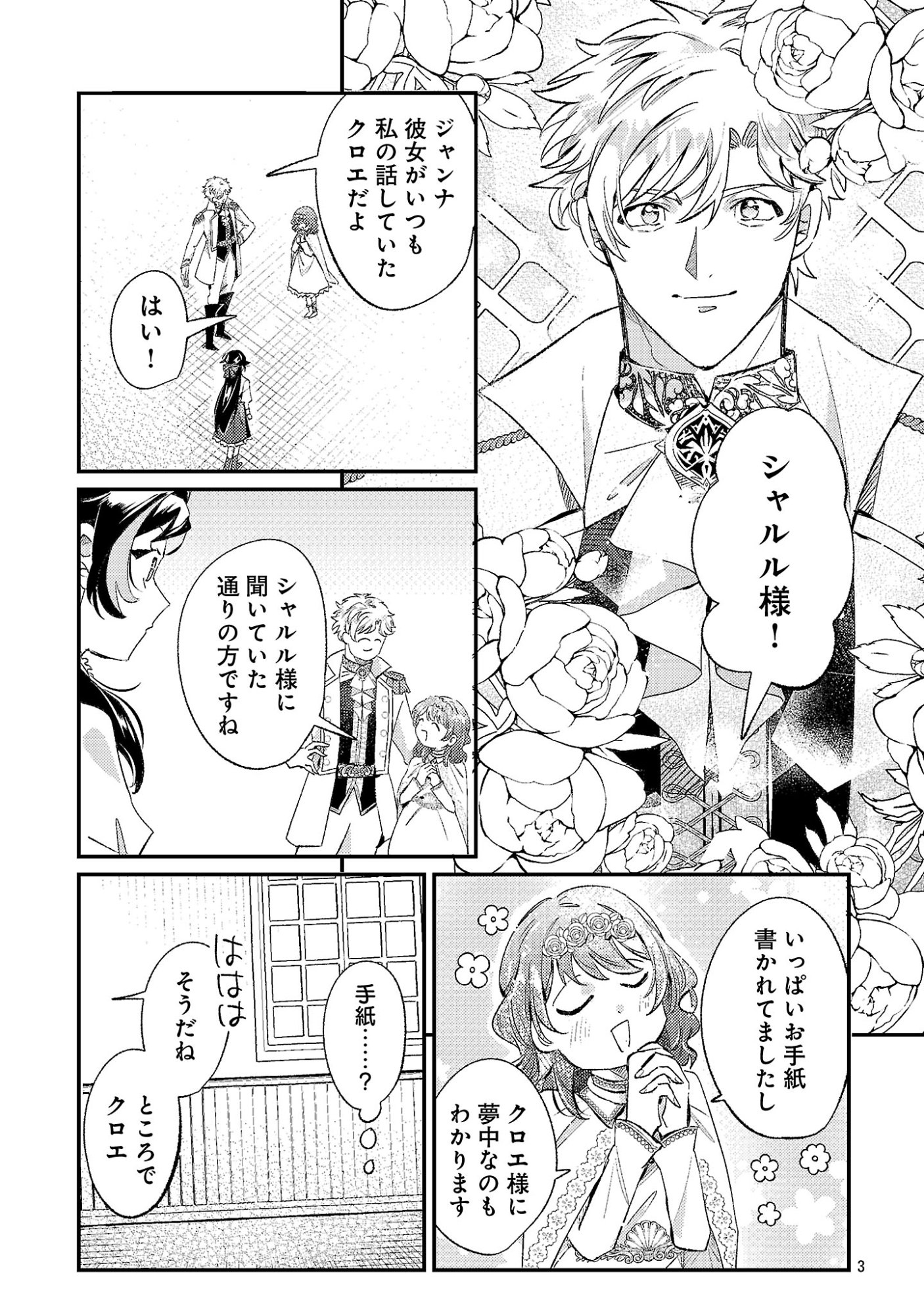 SYURABA HIME Chapter 9.1 page 5 - nihonkuni.com
