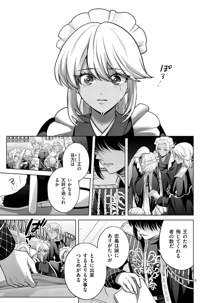 KAKUTE MUHON NO FUYU WA SARI - RAW Chapter 14 page 4 - nihonkuni.com