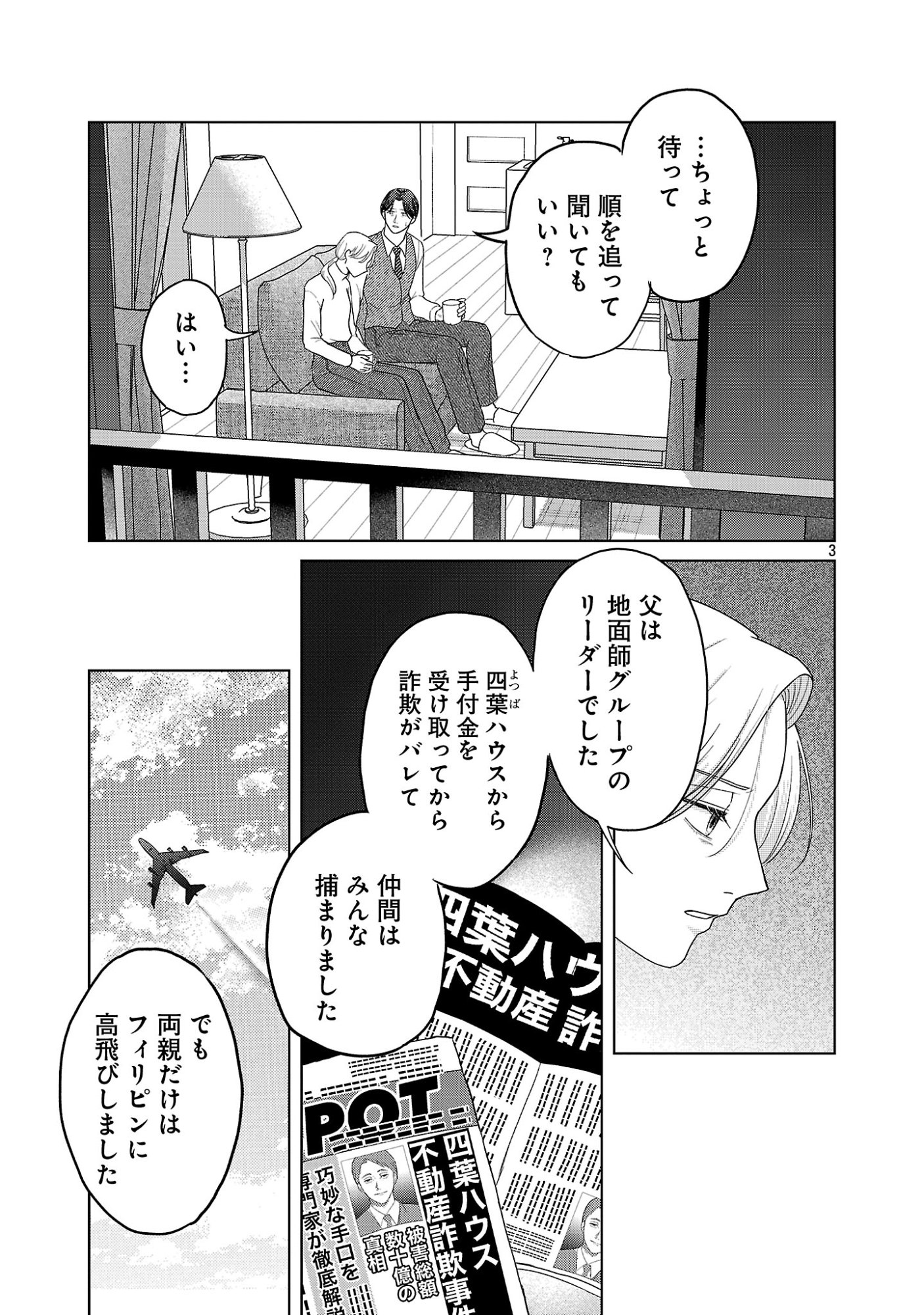 UMIBE NO MACHI DE MAGARI GURASHI Chapter 18.1 page 5 - nihonkuni.com
