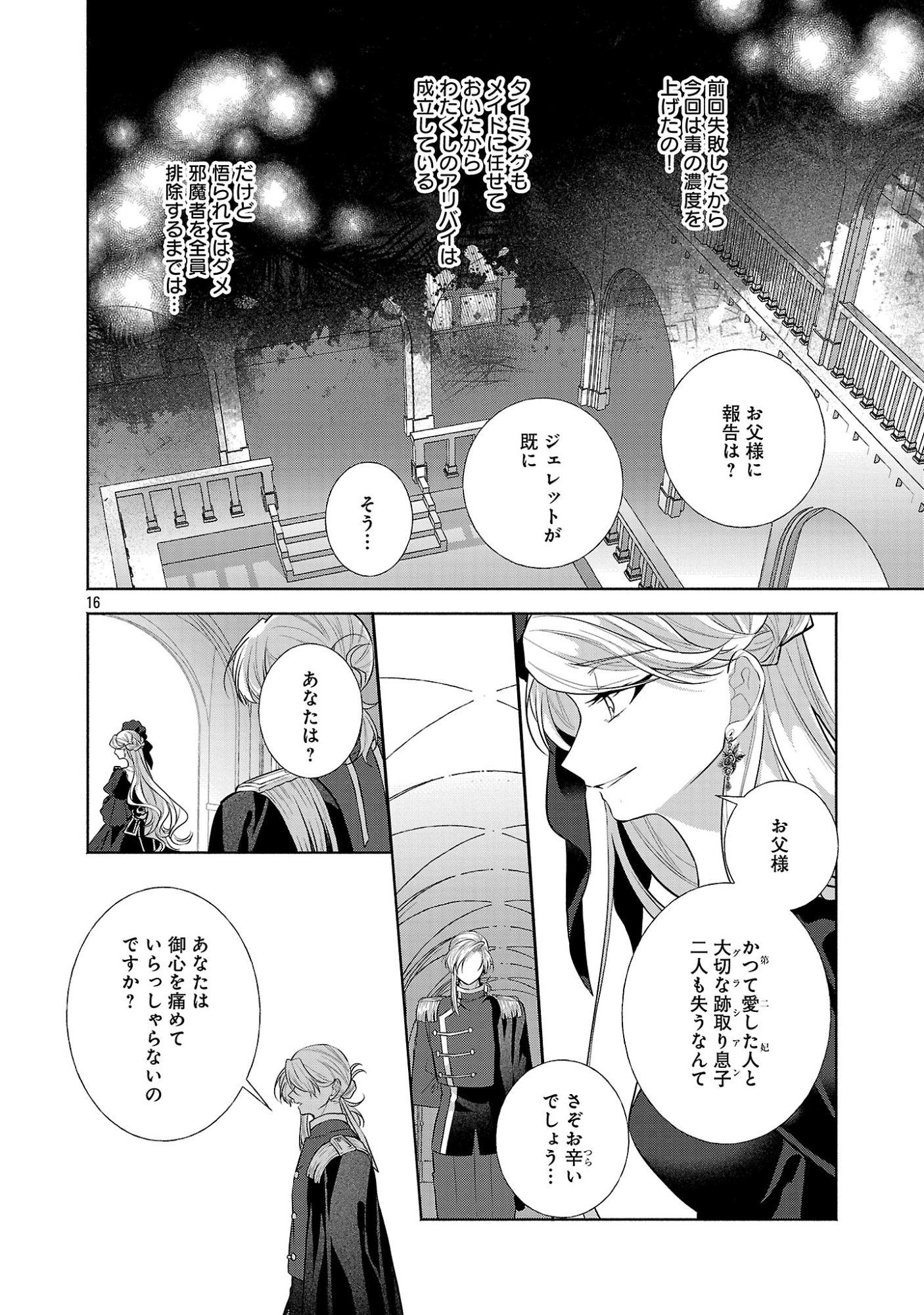 KONYAKUSHA NI "ANATA WA SHOURAI UWAKI WO SHITE WATASHI WO SUTERU KARA WAKARETE KUDASAI" TO ITTE MITA Chapter 28.2 page 5 - nihonkuni.com