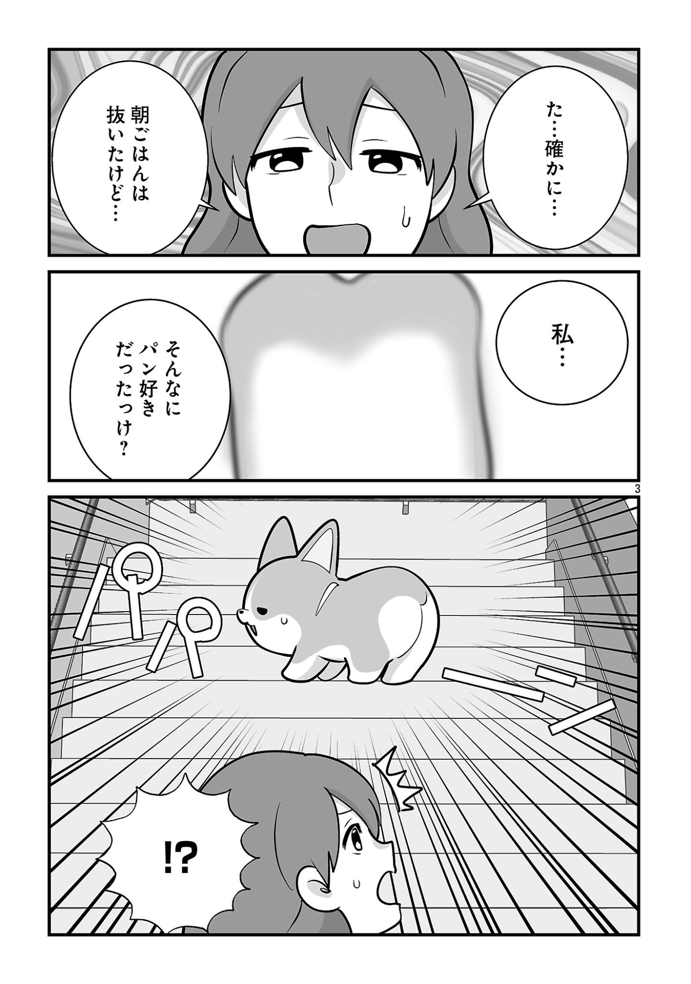 HISHOWAN: HISHO WA INU DESU GA NANIKA? Chapter 11.1 page 5 - nihonkuni.com